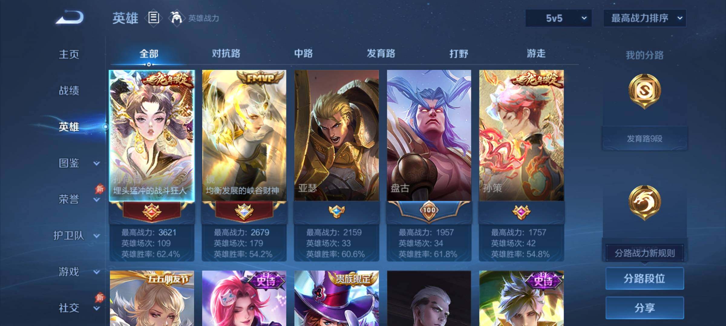 WZCMY4376395王者荣耀账号详情图3 WZCMY4376395王者荣耀账号详情图3