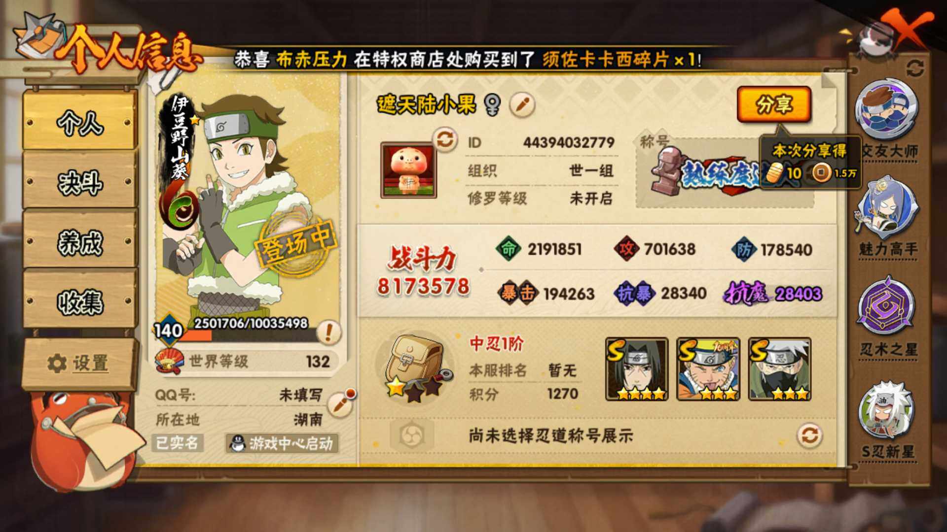 HYLFY436250火影忍者账号详情图4