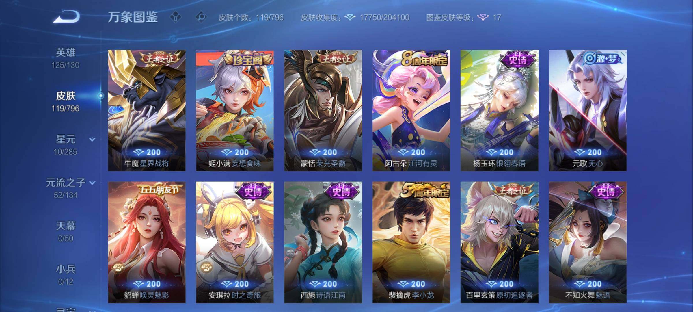 WZCMY4376401王者荣耀账号详情图8 WZCMY4376401王者荣耀账号详情图8