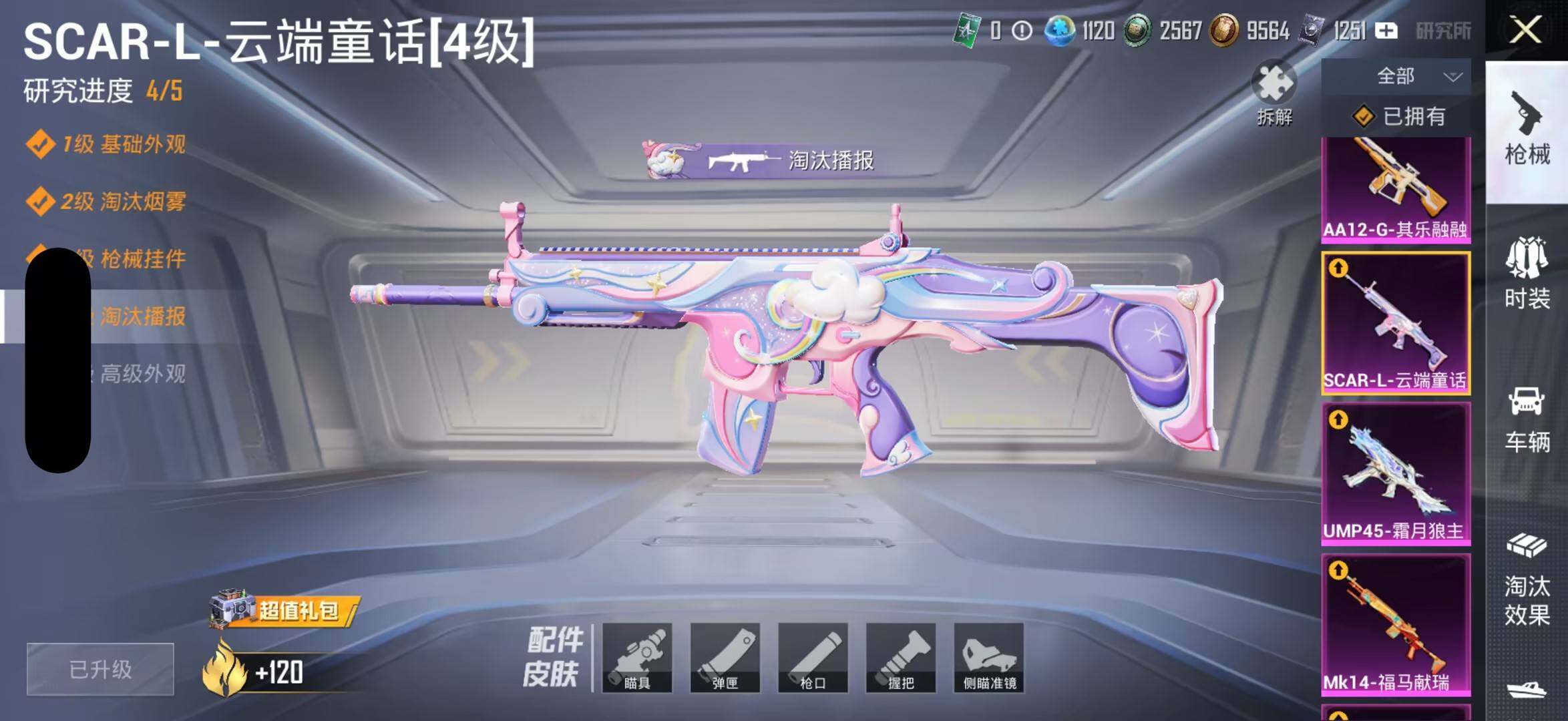 HPLX4220714和平精英账号详情图26