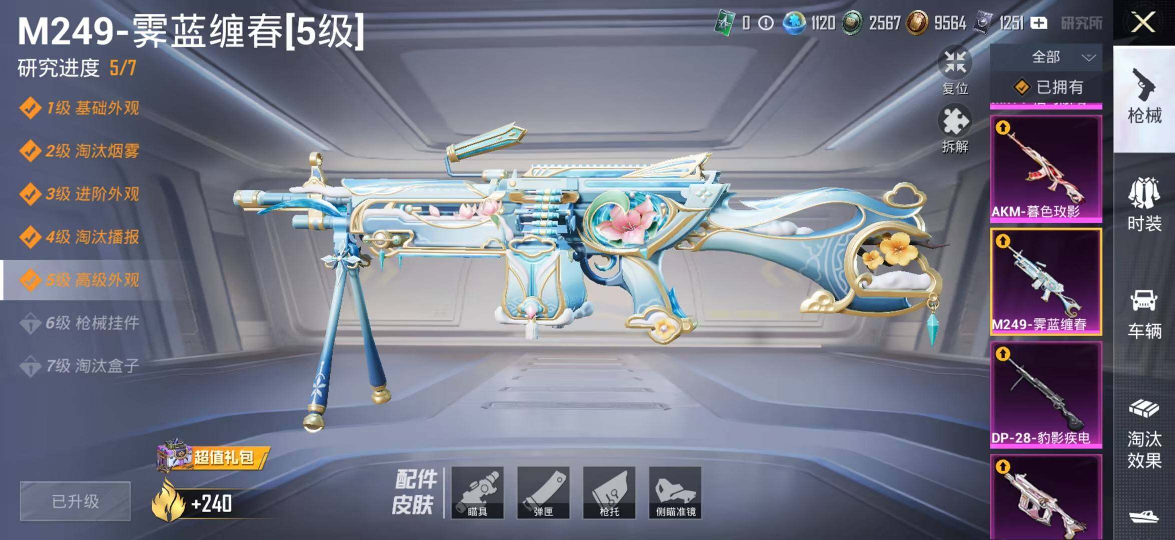 HPLX4220714和平精英账号详情图24
