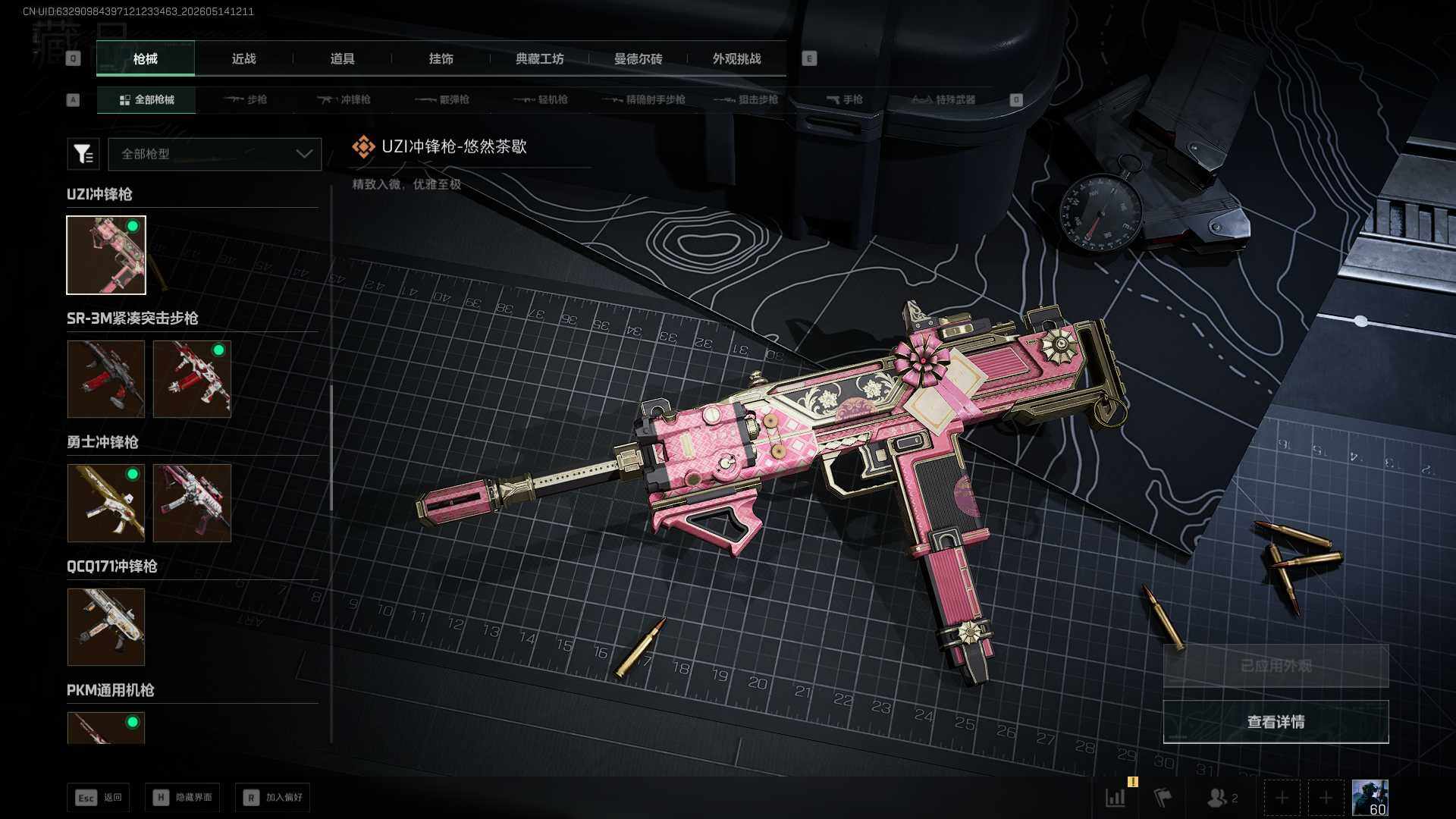 SJZCMW4140026三角洲行动账号详情图11 SJZCMW4140026三角洲行动账号详情图11