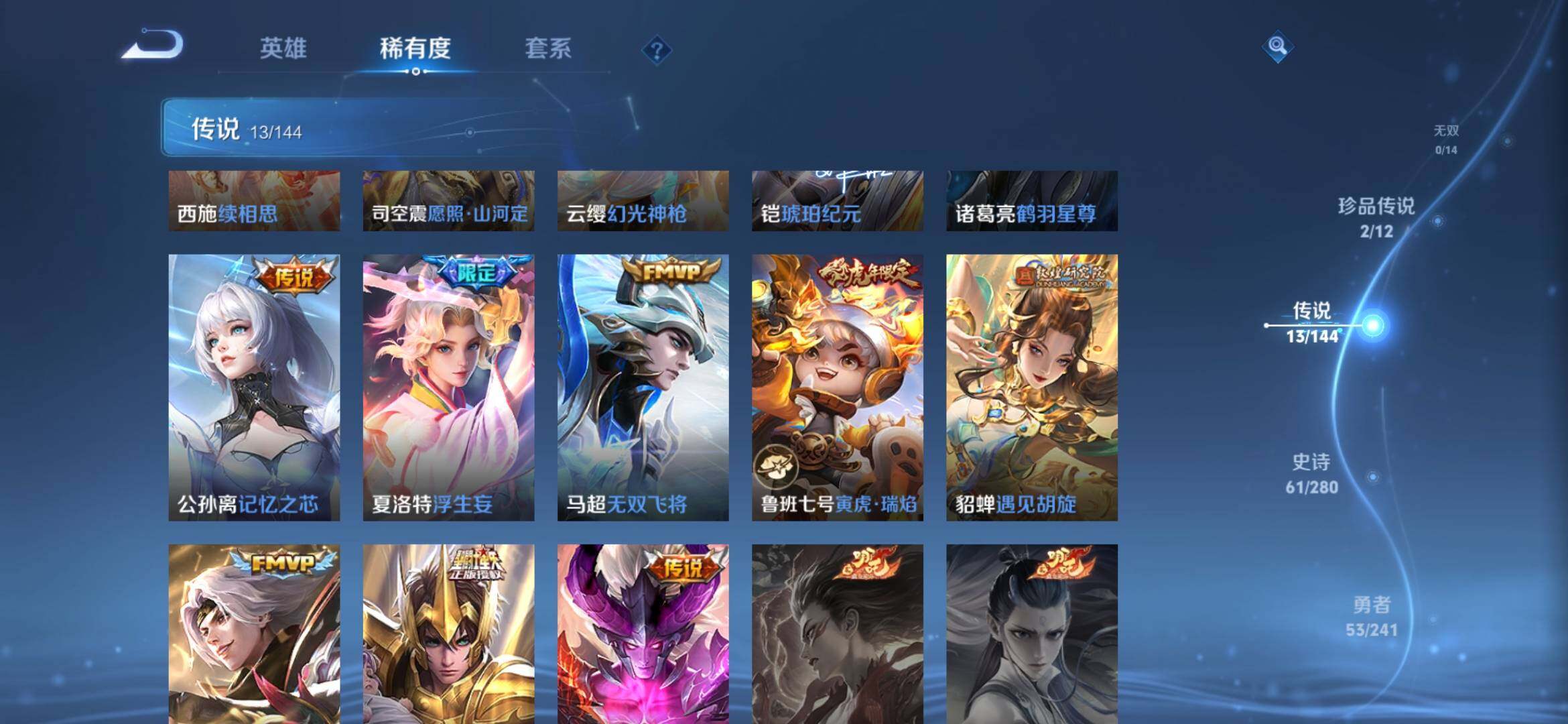 WZQM4376268王者荣耀账号详情图6 WZQM4376268王者荣耀账号详情图6