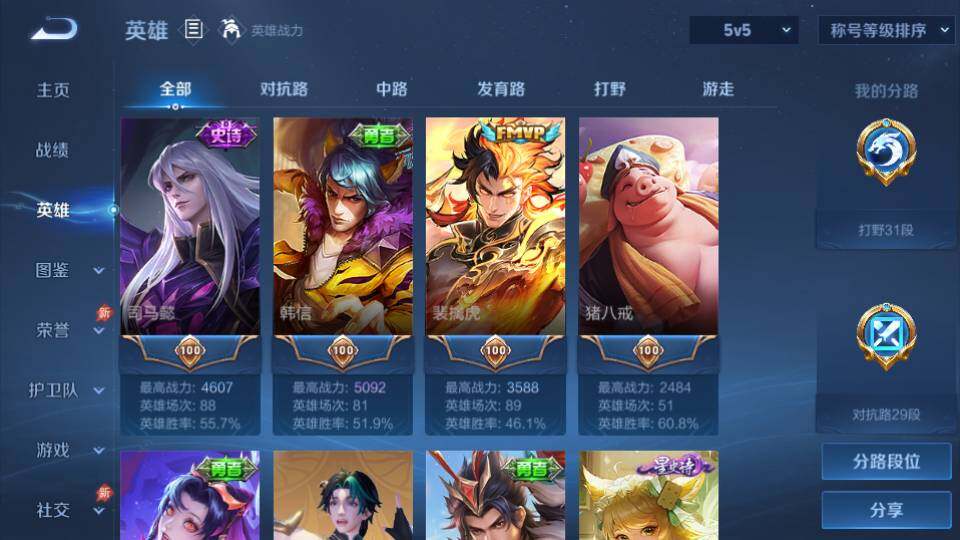 WZQM4379136王者荣耀账号详情图13 WZQM4379136王者荣耀账号详情图13