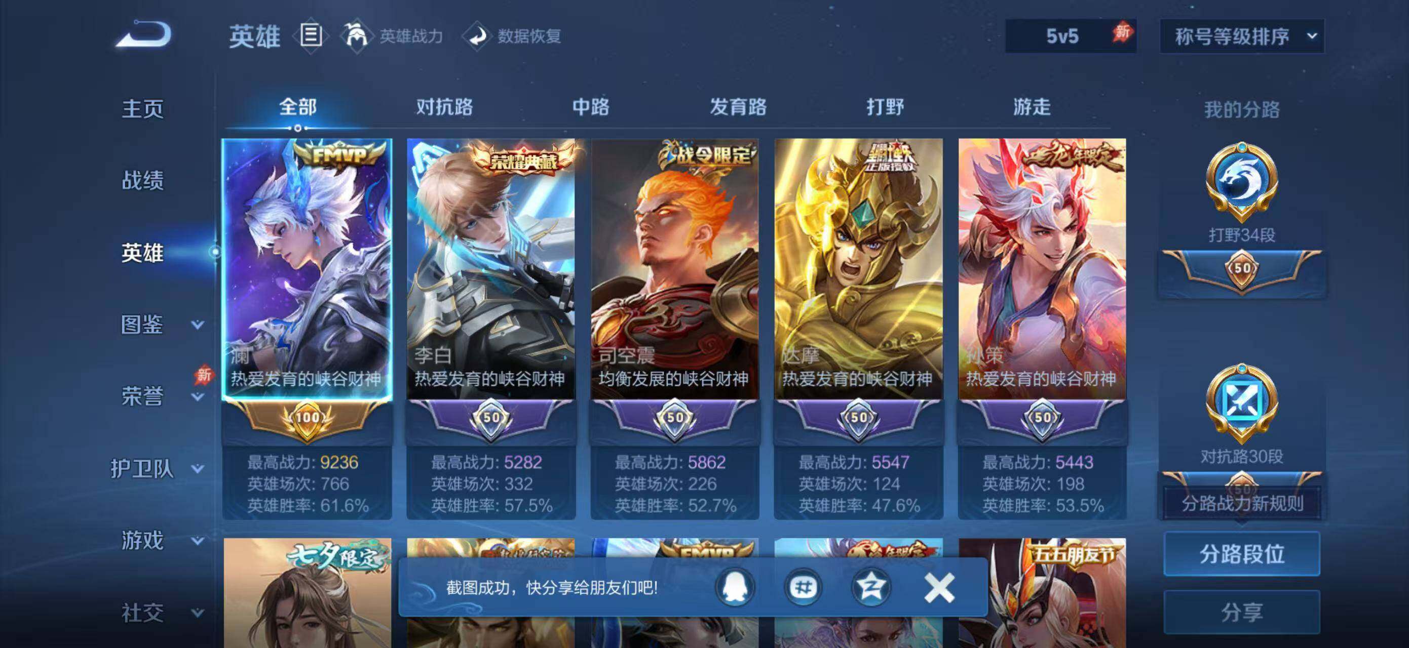 WZQM4378891王者荣耀账号详情图6