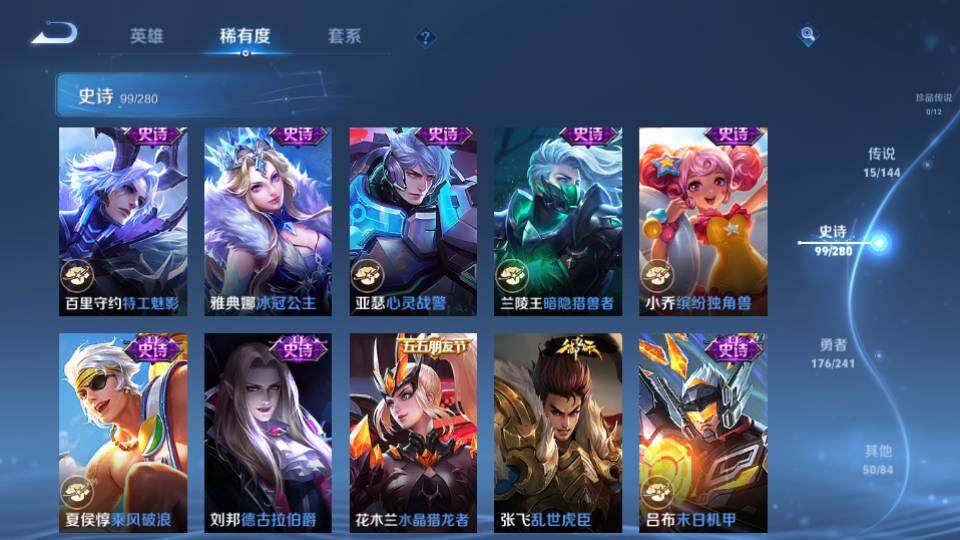 WZQM4379136王者荣耀账号详情图25 WZQM4379136王者荣耀账号详情图25