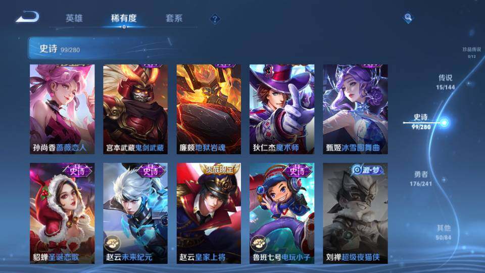 WZQM4379136王者荣耀账号详情图27 WZQM4379136王者荣耀账号详情图27