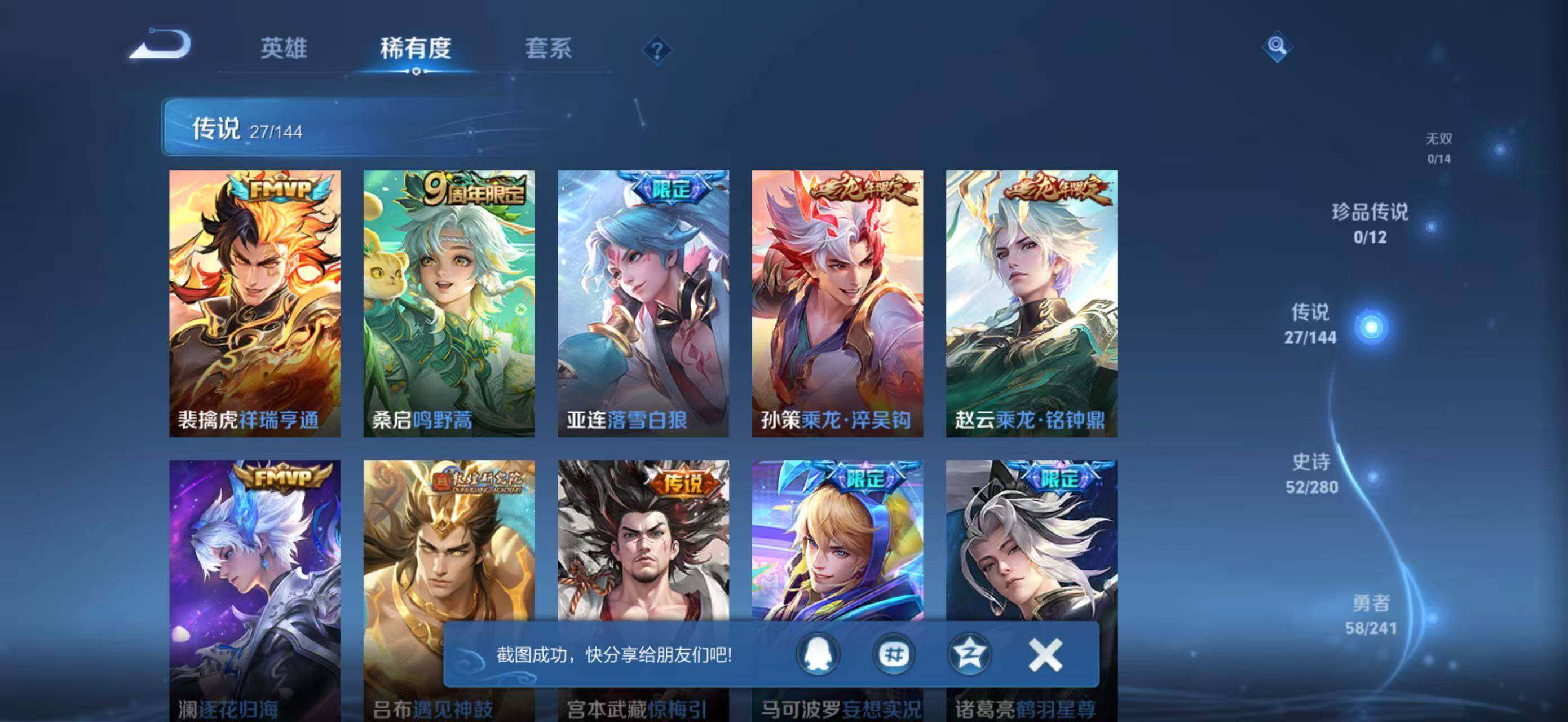 WZQM4378891王者荣耀账号详情图8