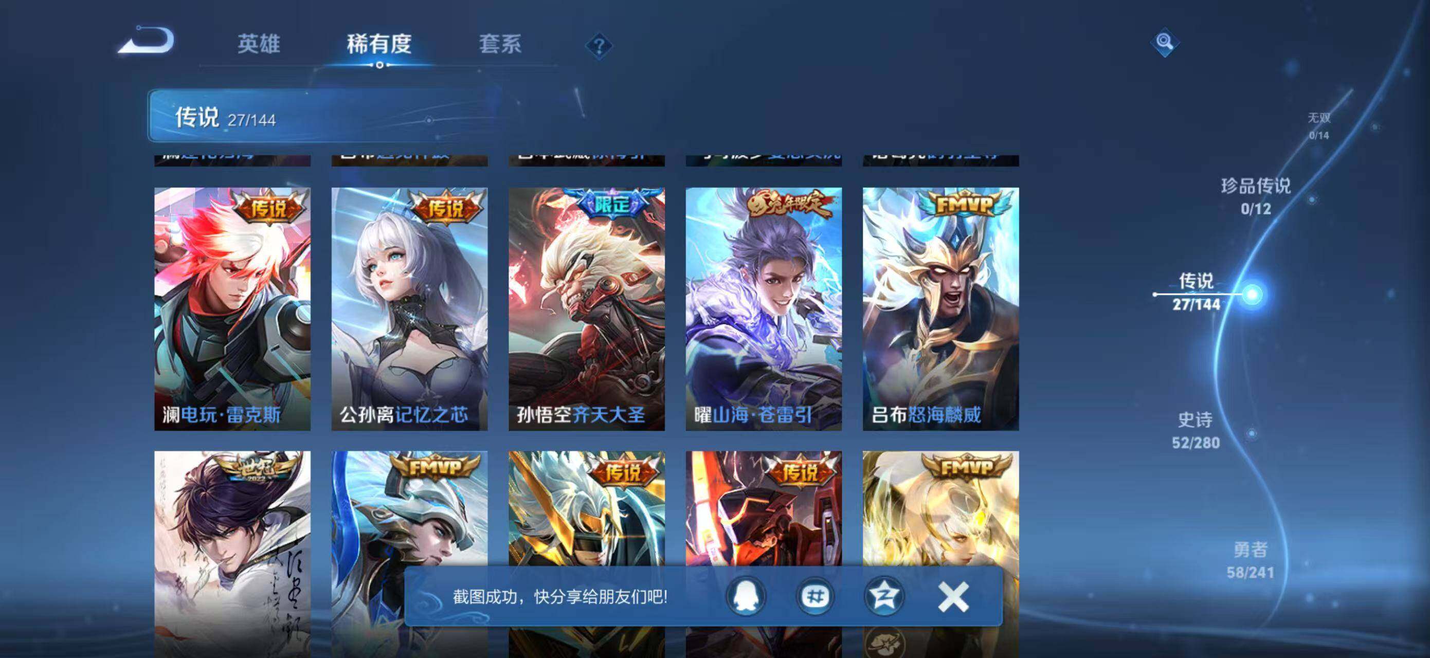 WZQM4378891王者荣耀账号详情图9