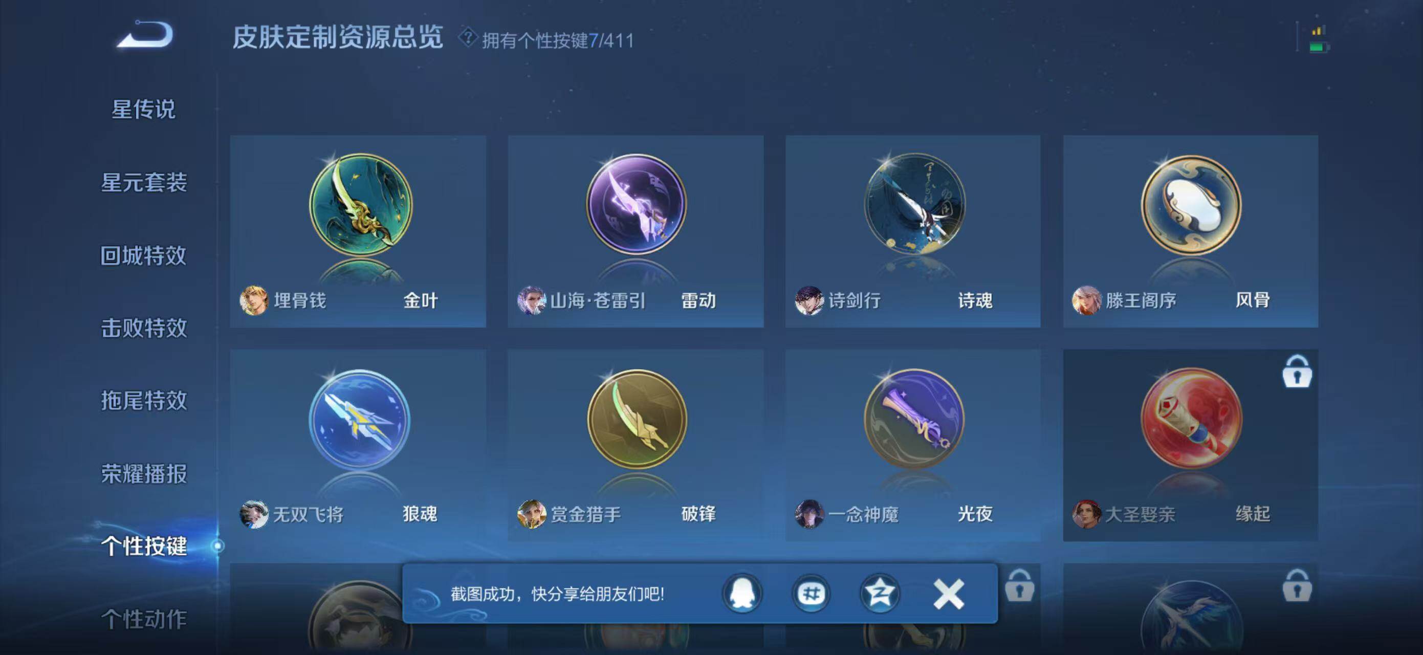 WZQM4378891王者荣耀账号详情图15