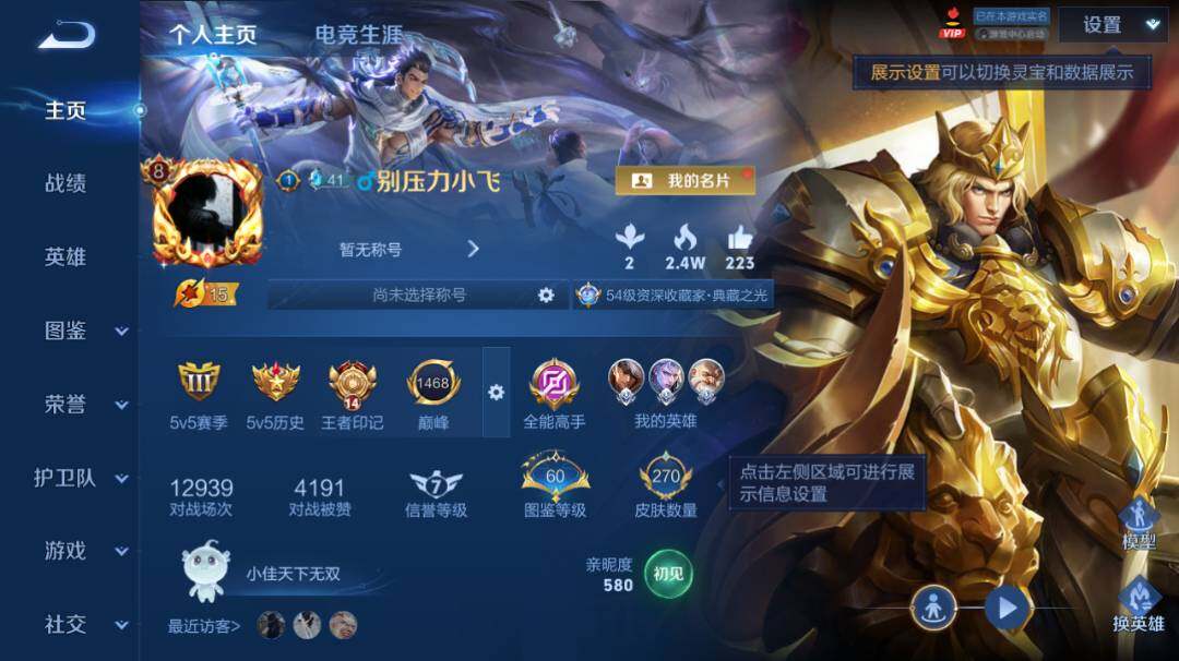 WZEY4374450王者荣耀账号详情图2 WZEY4374450王者荣耀账号详情图2