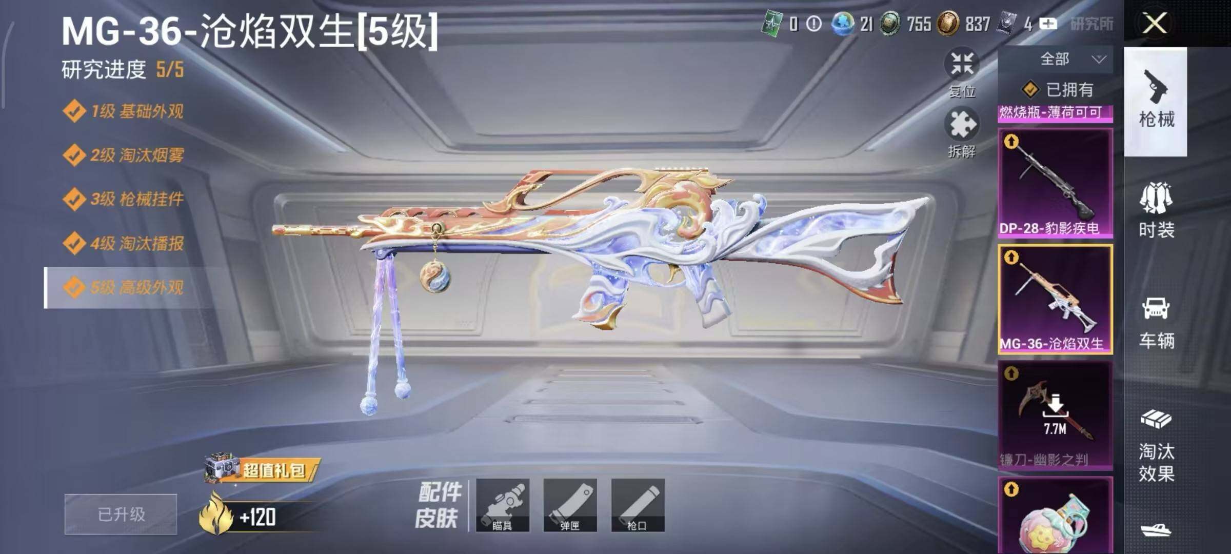 HPLX4220740和平精英账号详情图14 HPLX4220740和平精英账号详情图14
