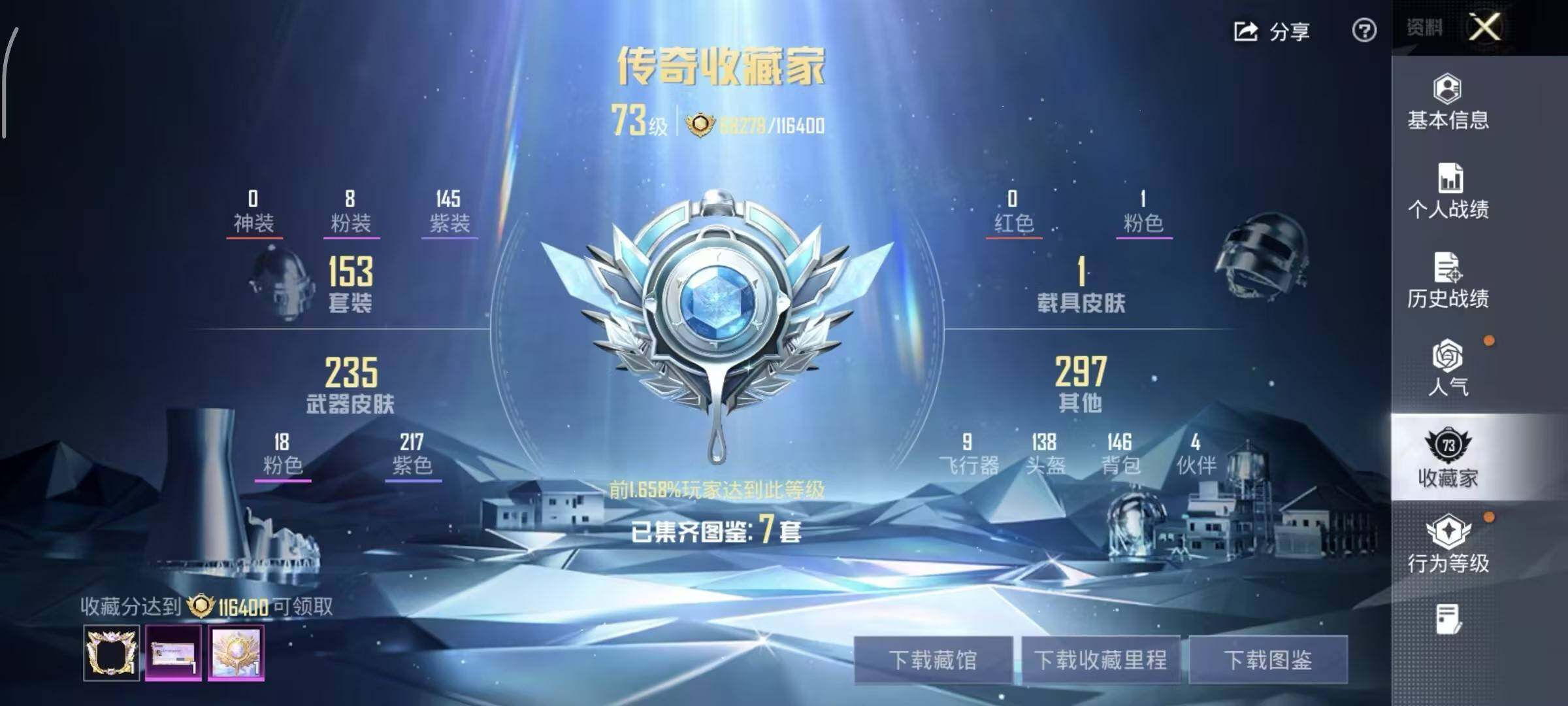 HPLX4220740和平精英账号详情图8 HPLX4220740和平精英账号详情图8