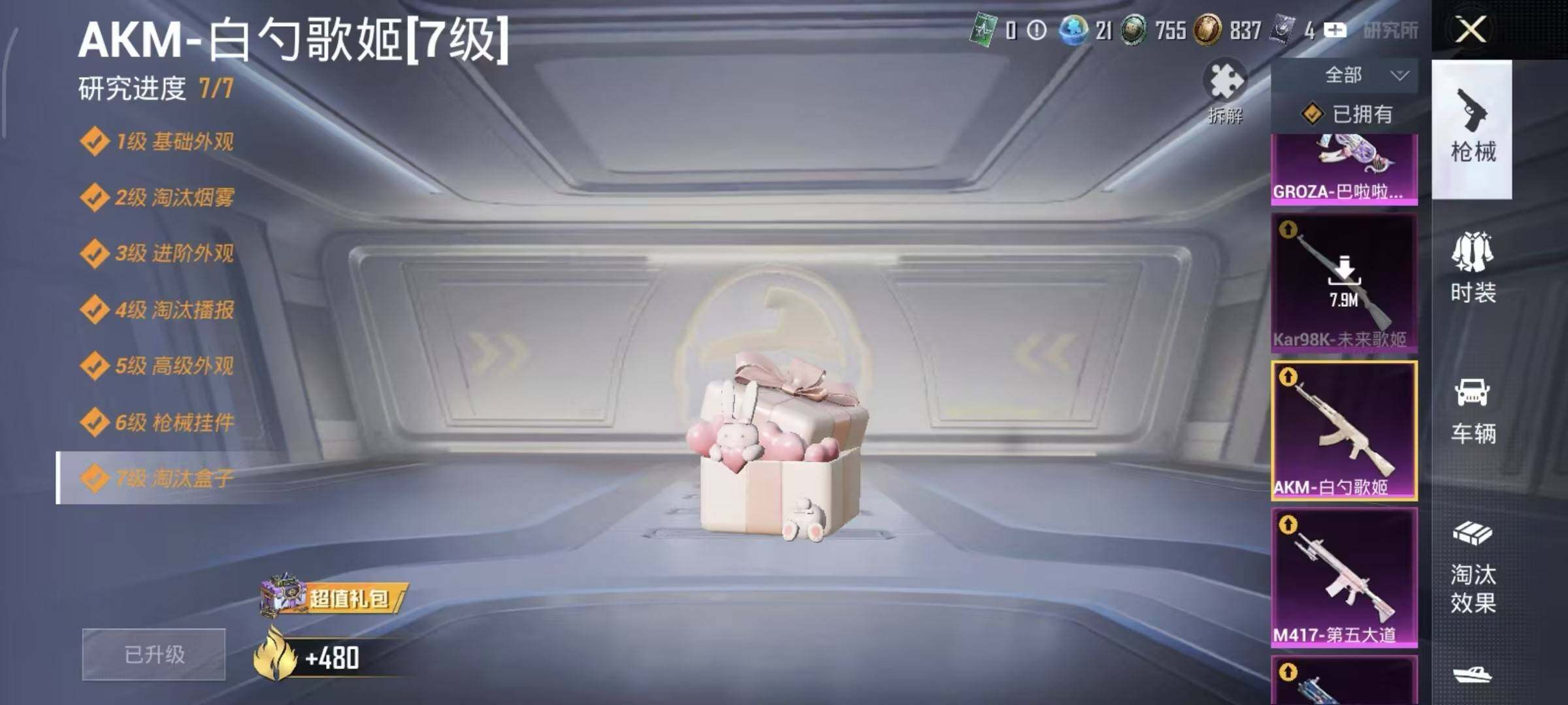 HPLX4220740和平精英账号详情图15 HPLX4220740和平精英账号详情图15