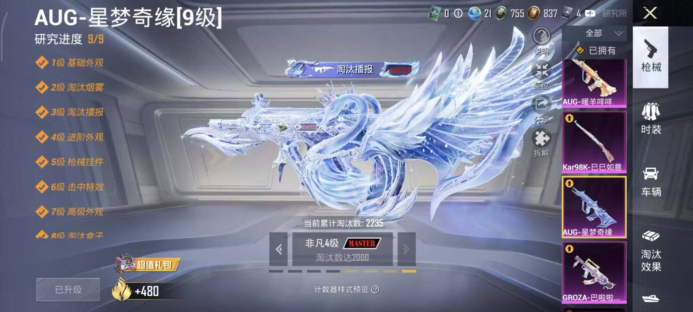 HPLX4220740和平精英账号详情图12 HPLX4220740和平精英账号详情图12