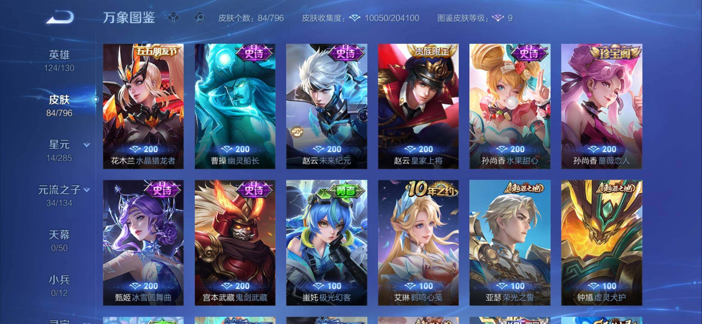 WZEY4374395王者荣耀账号详情图12 WZEY4374395王者荣耀账号详情图12