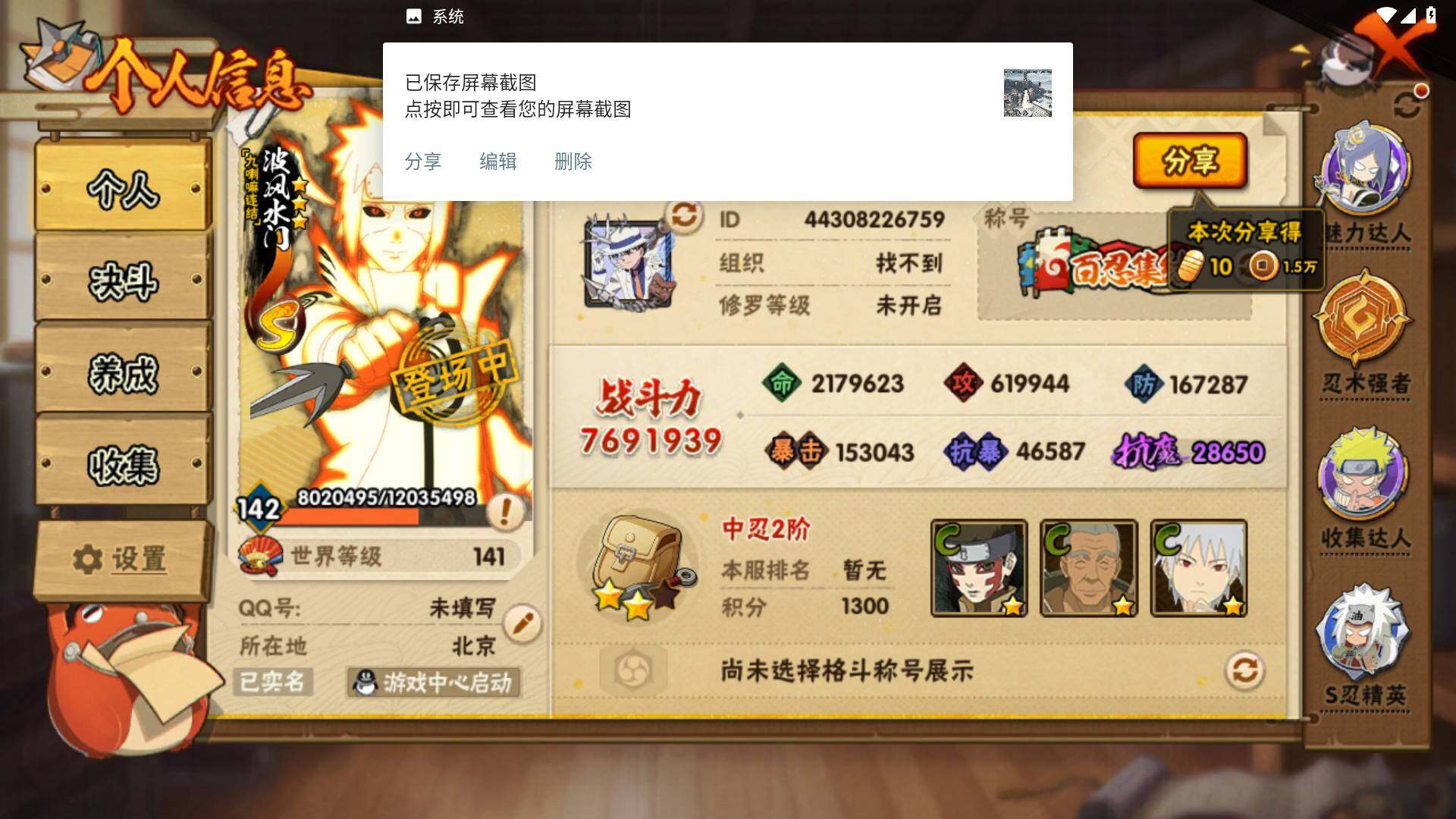 HYLFY436278火影忍者账号详情图4 HYLFY436278火影忍者账号详情图4