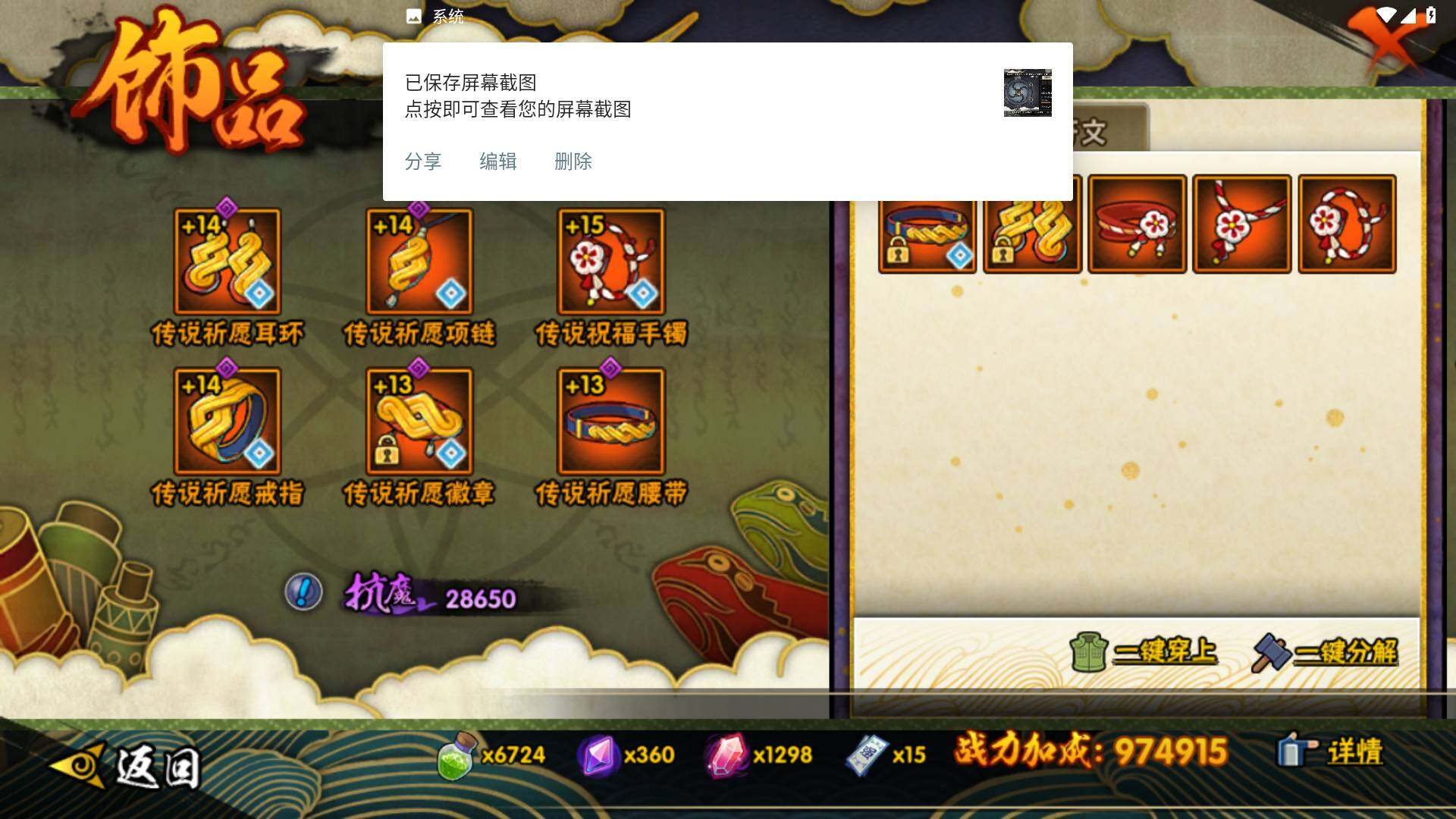 HYLFY436278火影忍者账号详情图20 HYLFY436278火影忍者账号详情图20