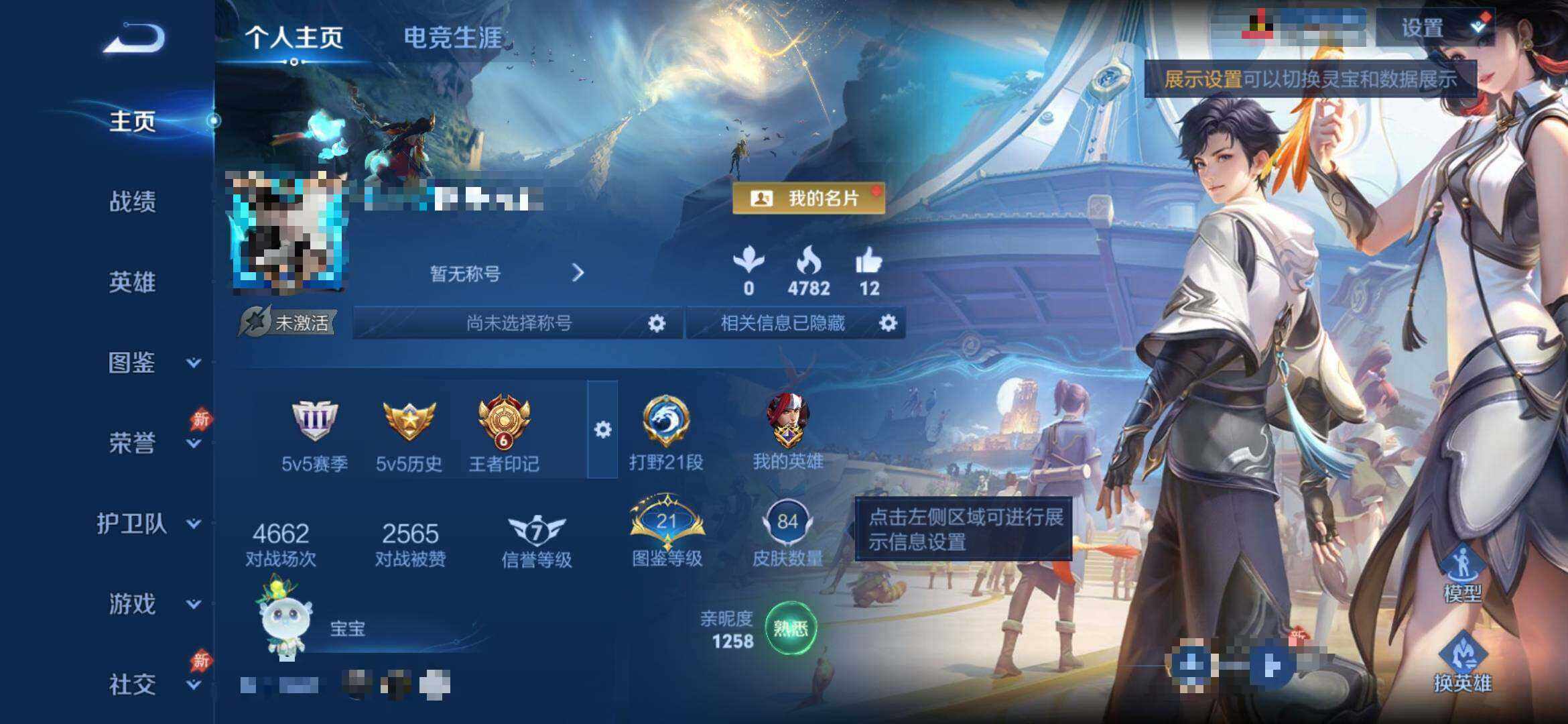 WZEY4374395王者荣耀账号详情图6 WZEY4374395王者荣耀账号详情图6