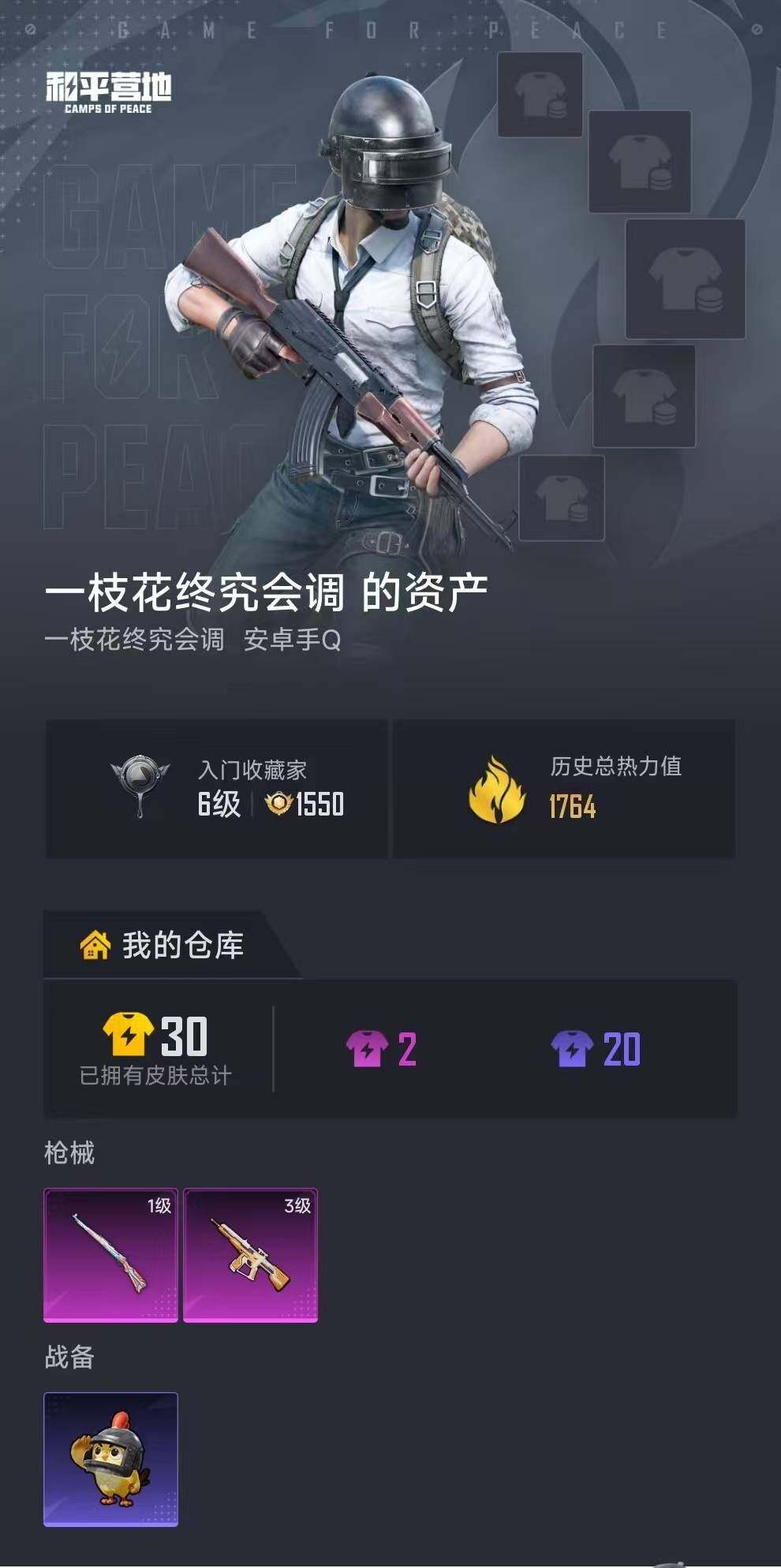 HPEY4220937和平精英账号详情图3
