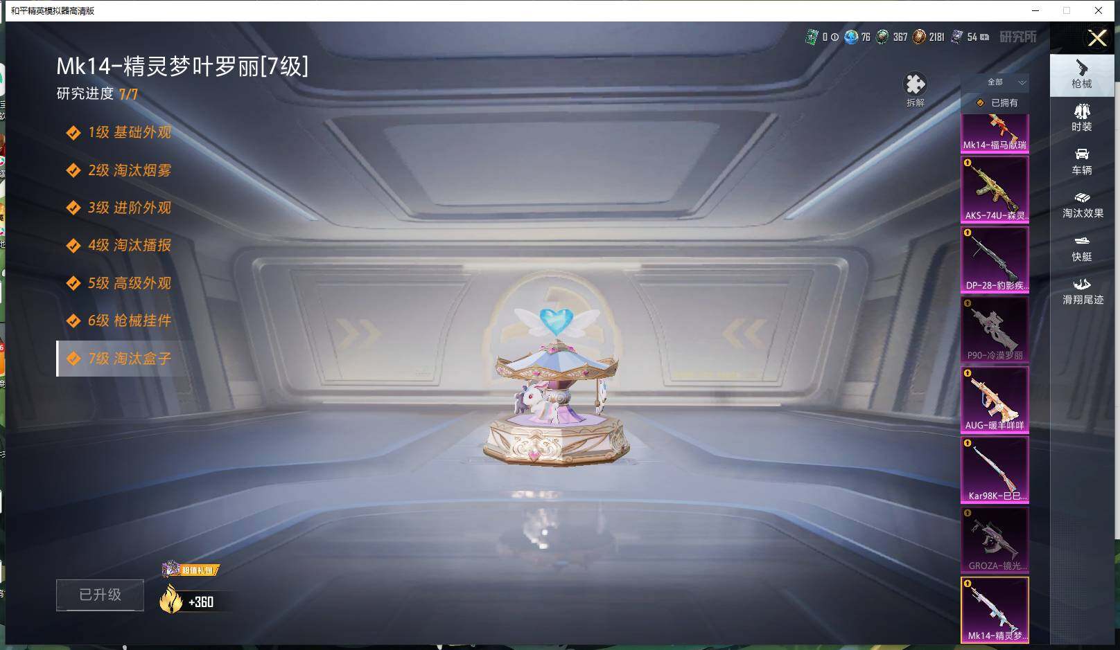 HPLE4220809和平精英账号详情图20