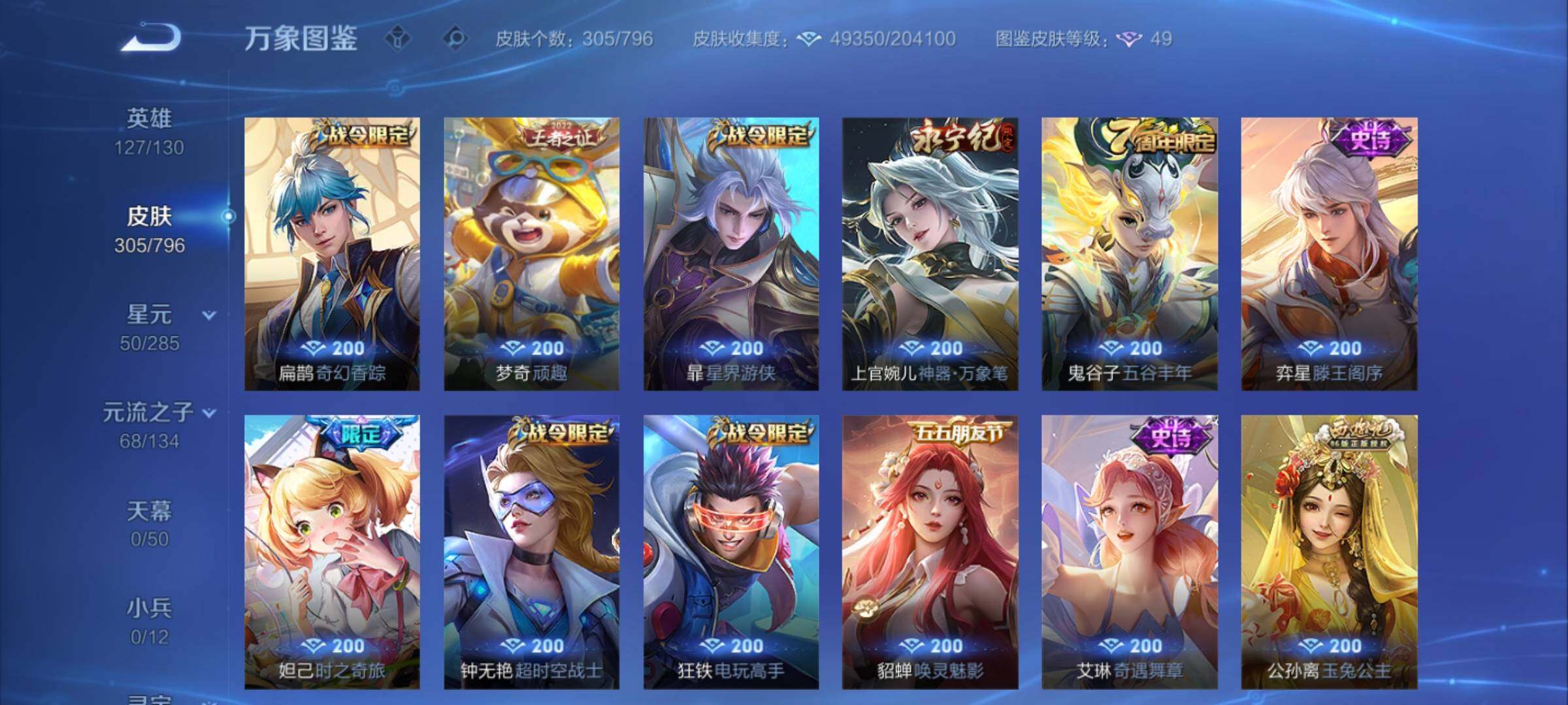 WZCMY4378127王者荣耀账号详情图13