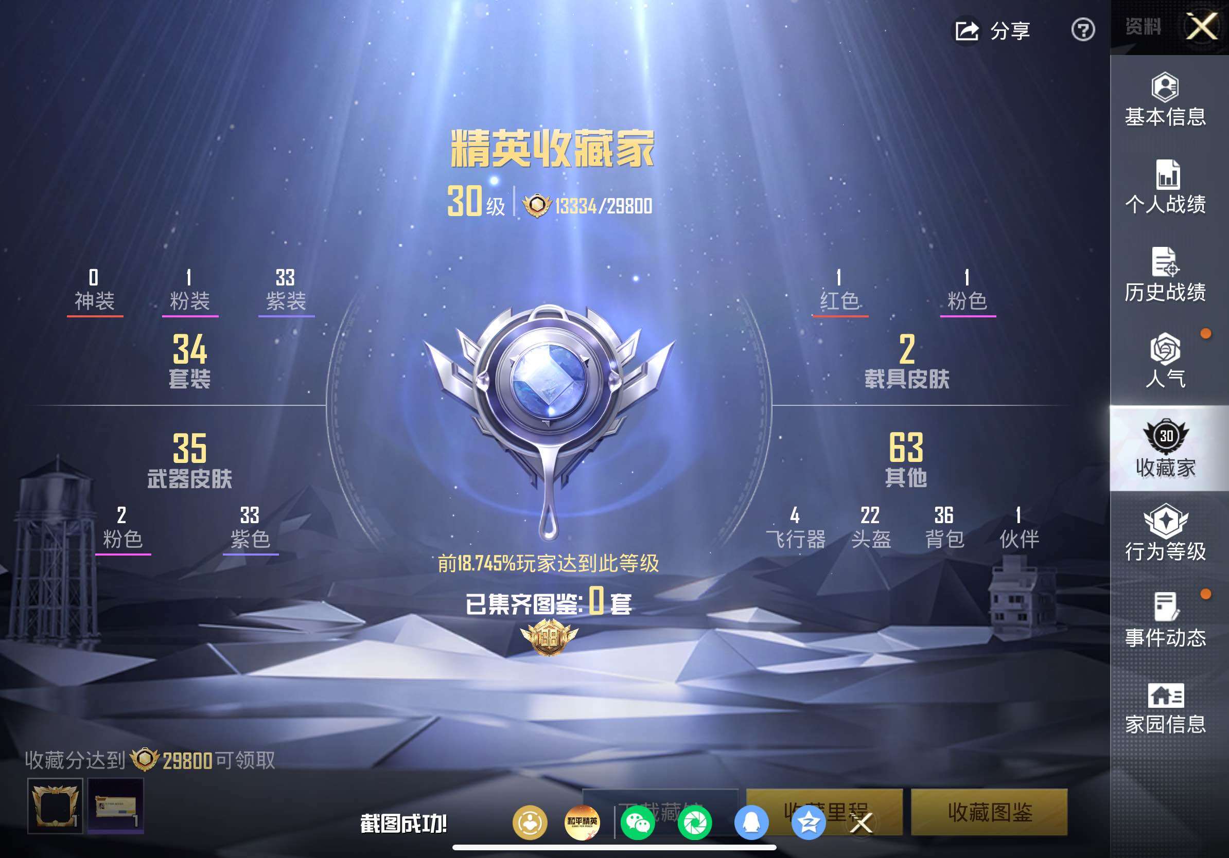 HPLE4258178和平精英账号详情图4
