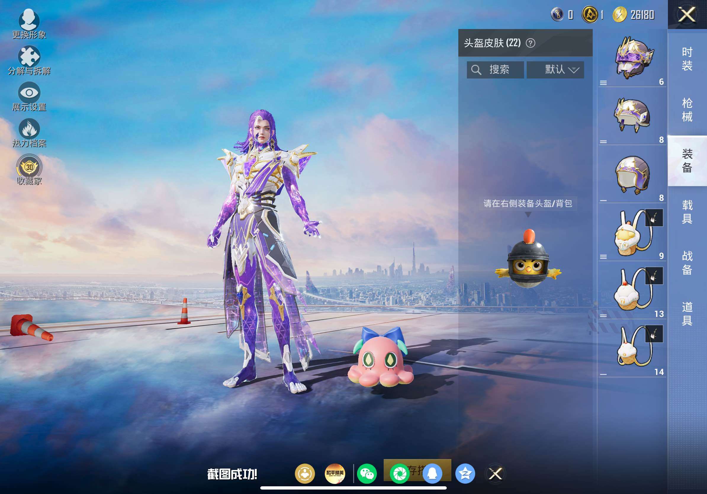 HPLE4258178和平精英账号详情图7