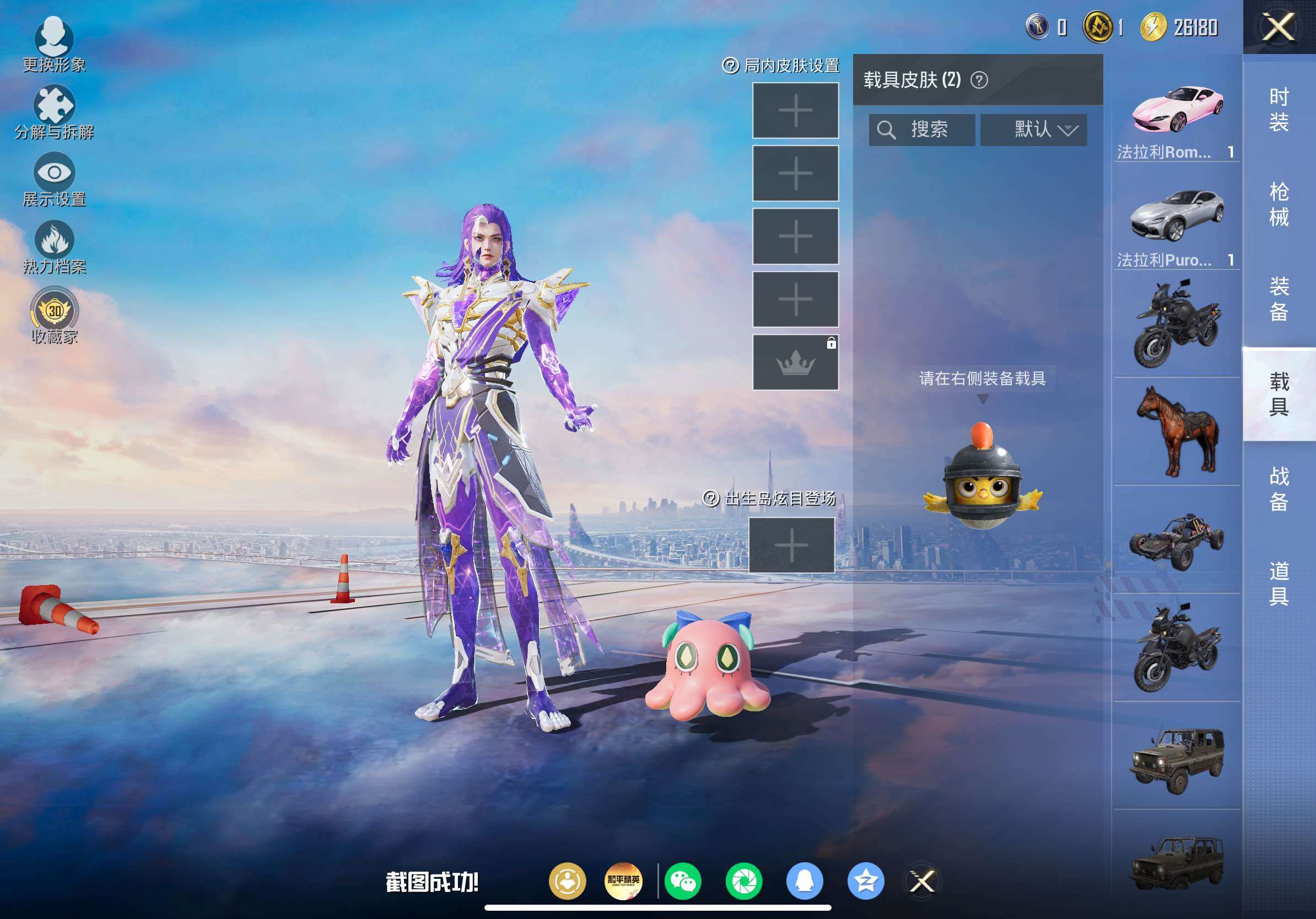 HPLE4258178和平精英账号详情图8