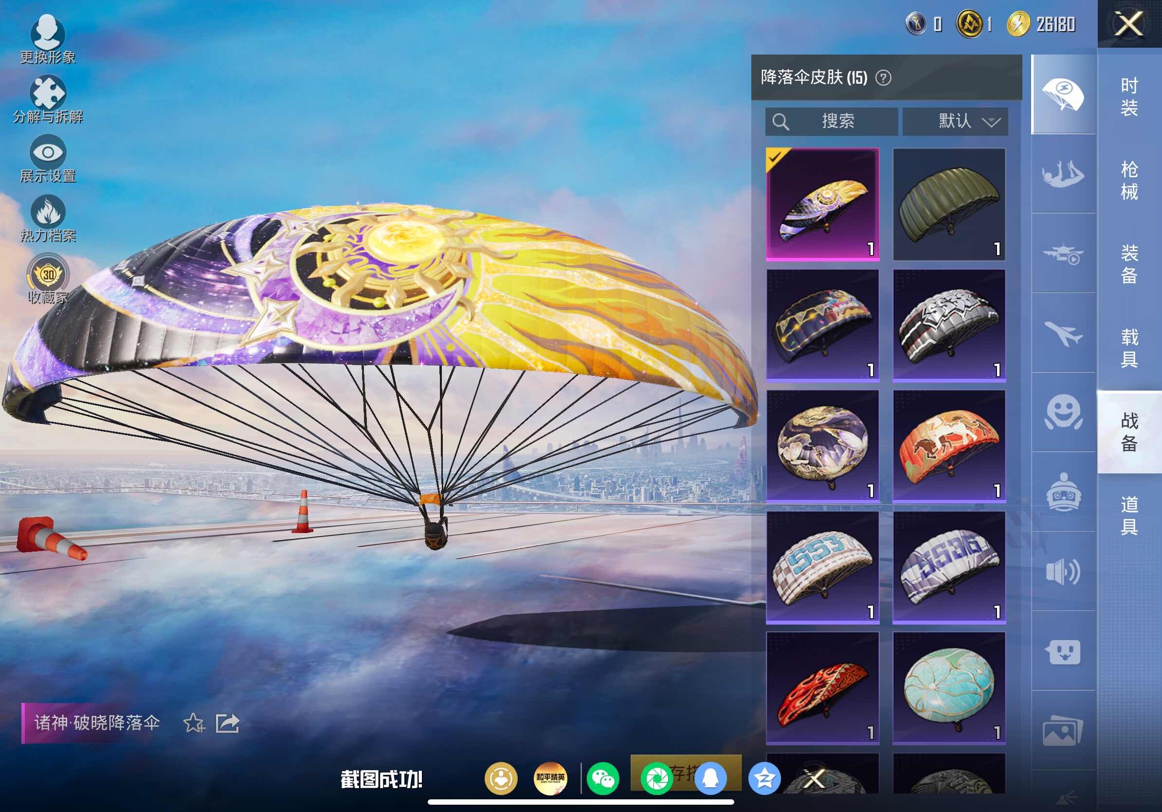 HPLE4258178和平精英账号详情图9