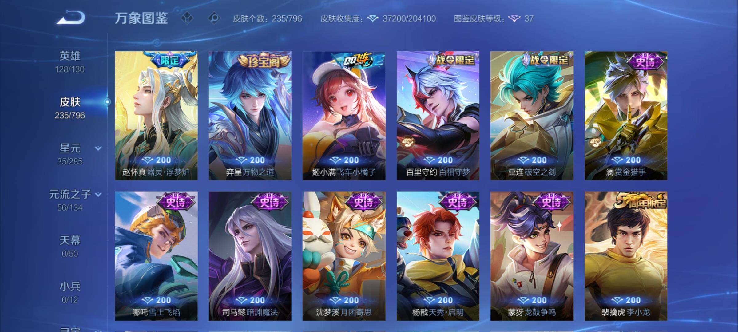 WZCMY4376410王者荣耀账号详情图9 WZCMY4376410王者荣耀账号详情图9