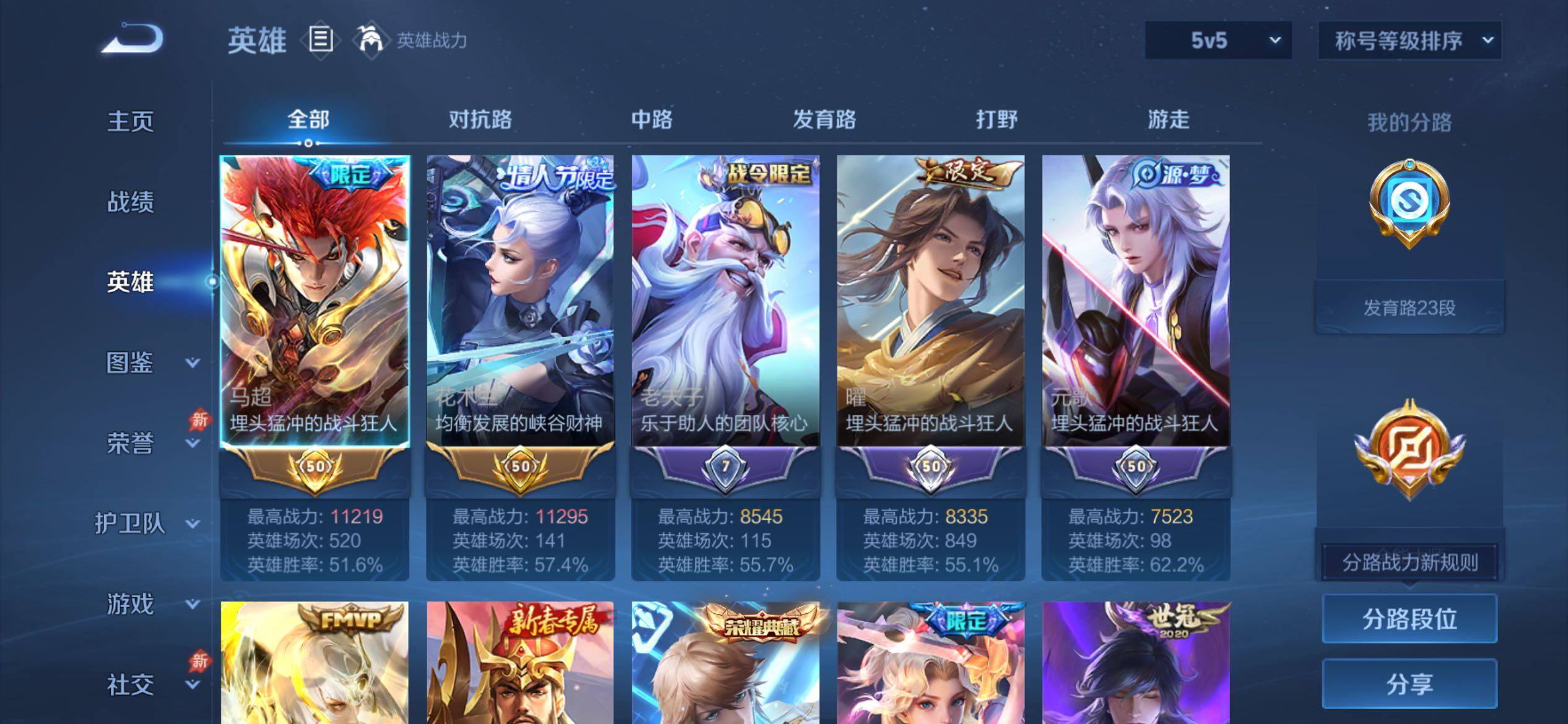 WZCMY4378198王者荣耀账号详情图3 WZCMY4378198王者荣耀账号详情图3