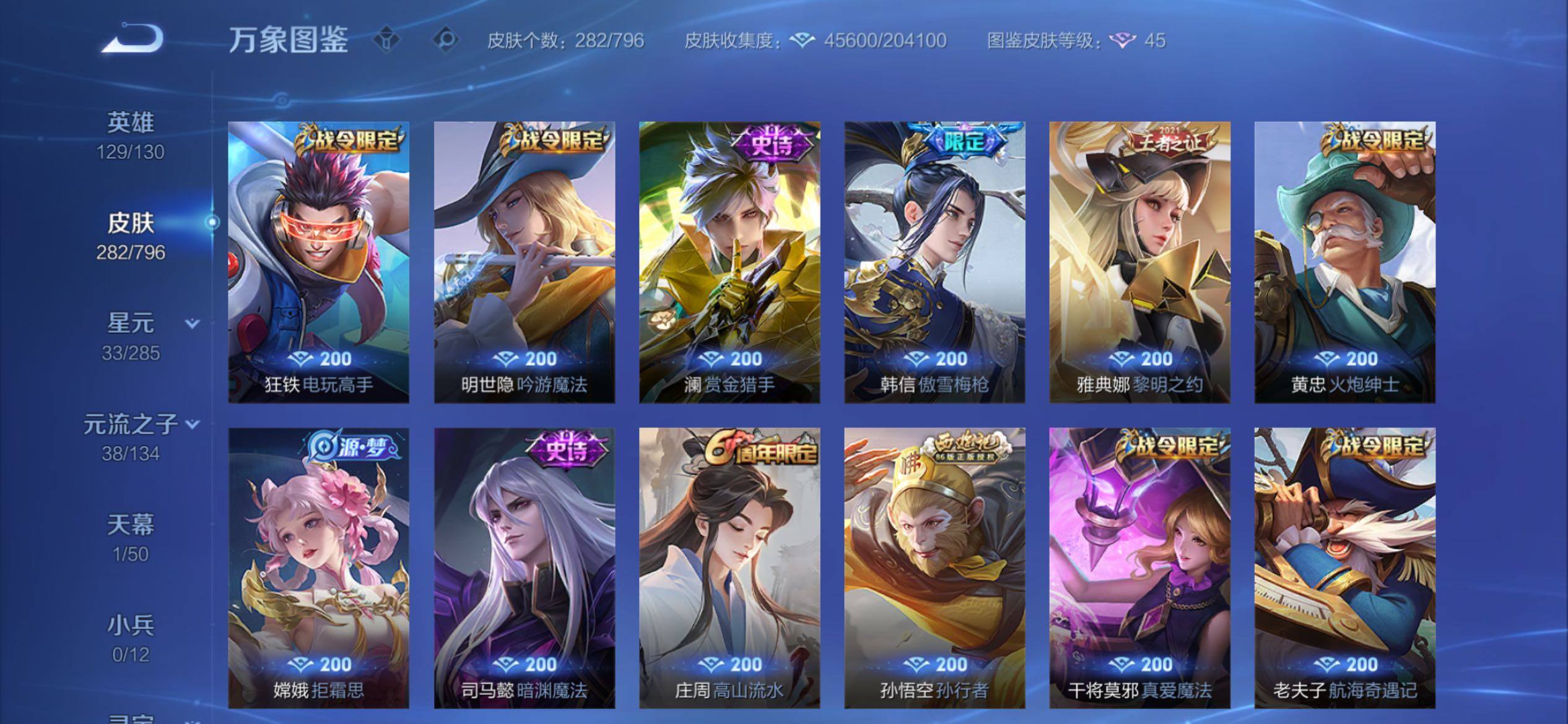 WZCMY4378198王者荣耀账号详情图12 WZCMY4378198王者荣耀账号详情图12