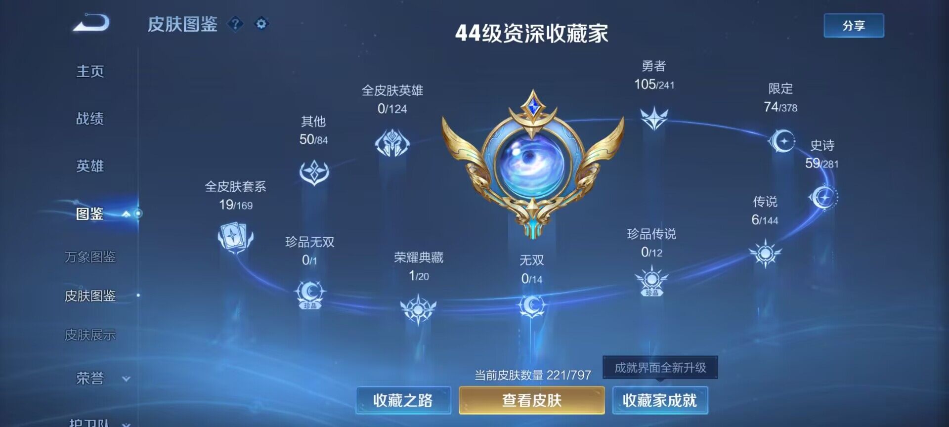 WZQM4377767王者荣耀账号详情图4 WZQM4377767王者荣耀账号详情图4