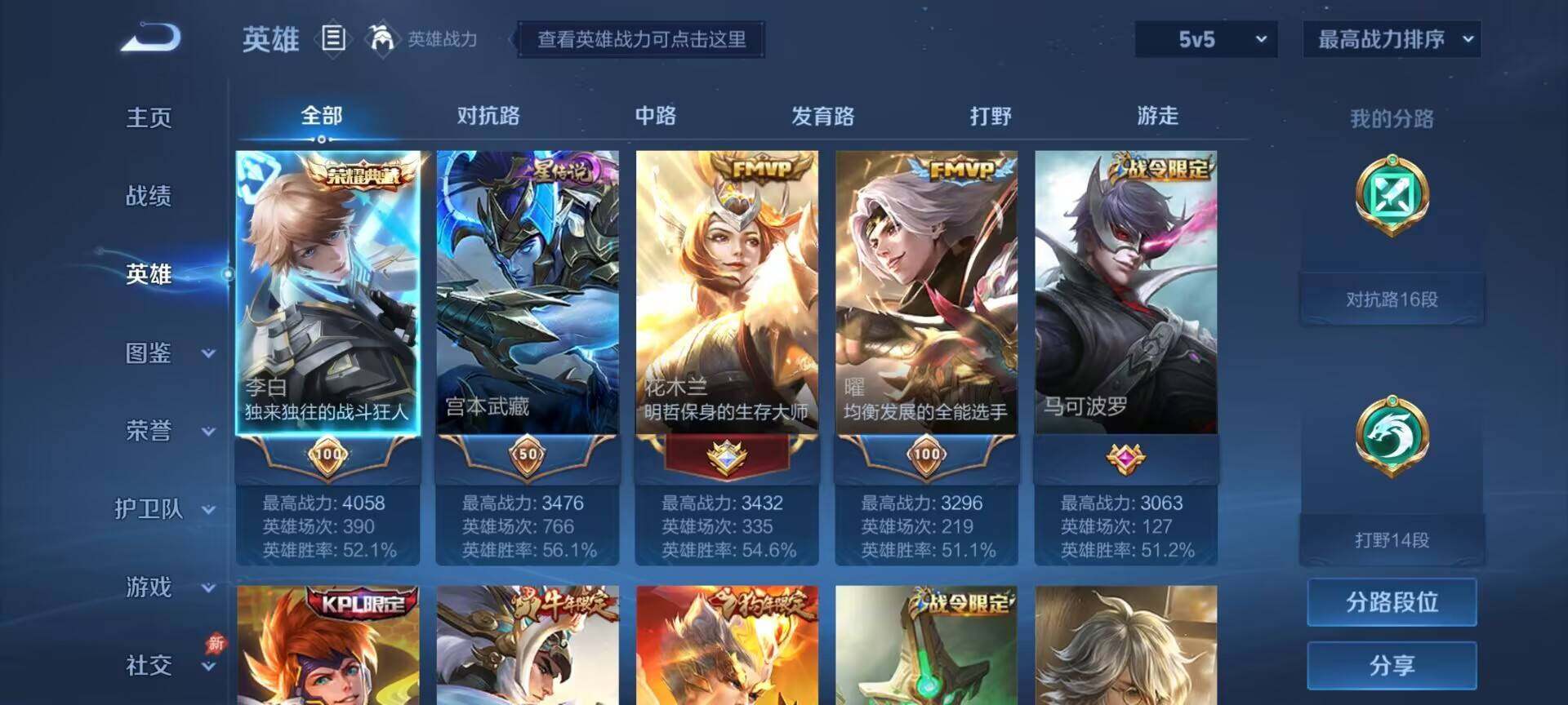 WZQM4377767王者荣耀账号详情图5 WZQM4377767王者荣耀账号详情图5