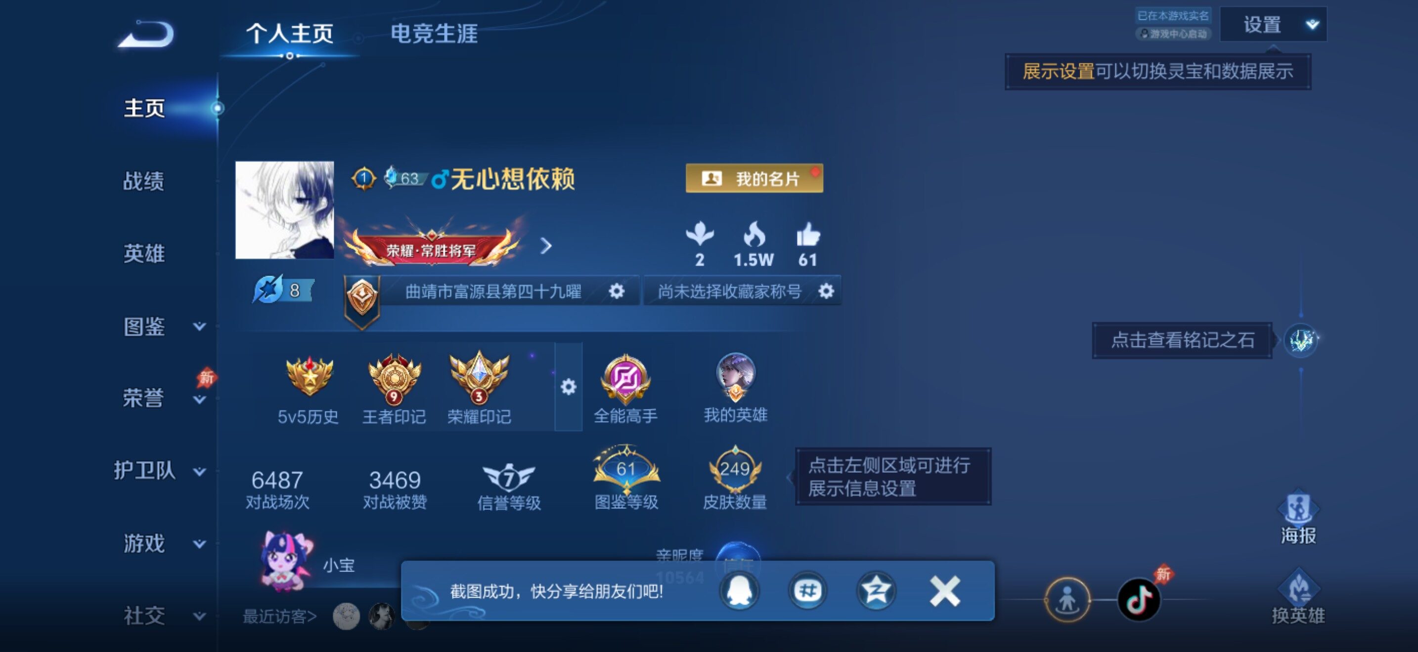 WZJZ4380023王者荣耀账号详情图7 WZJZ4380023王者荣耀账号详情图7