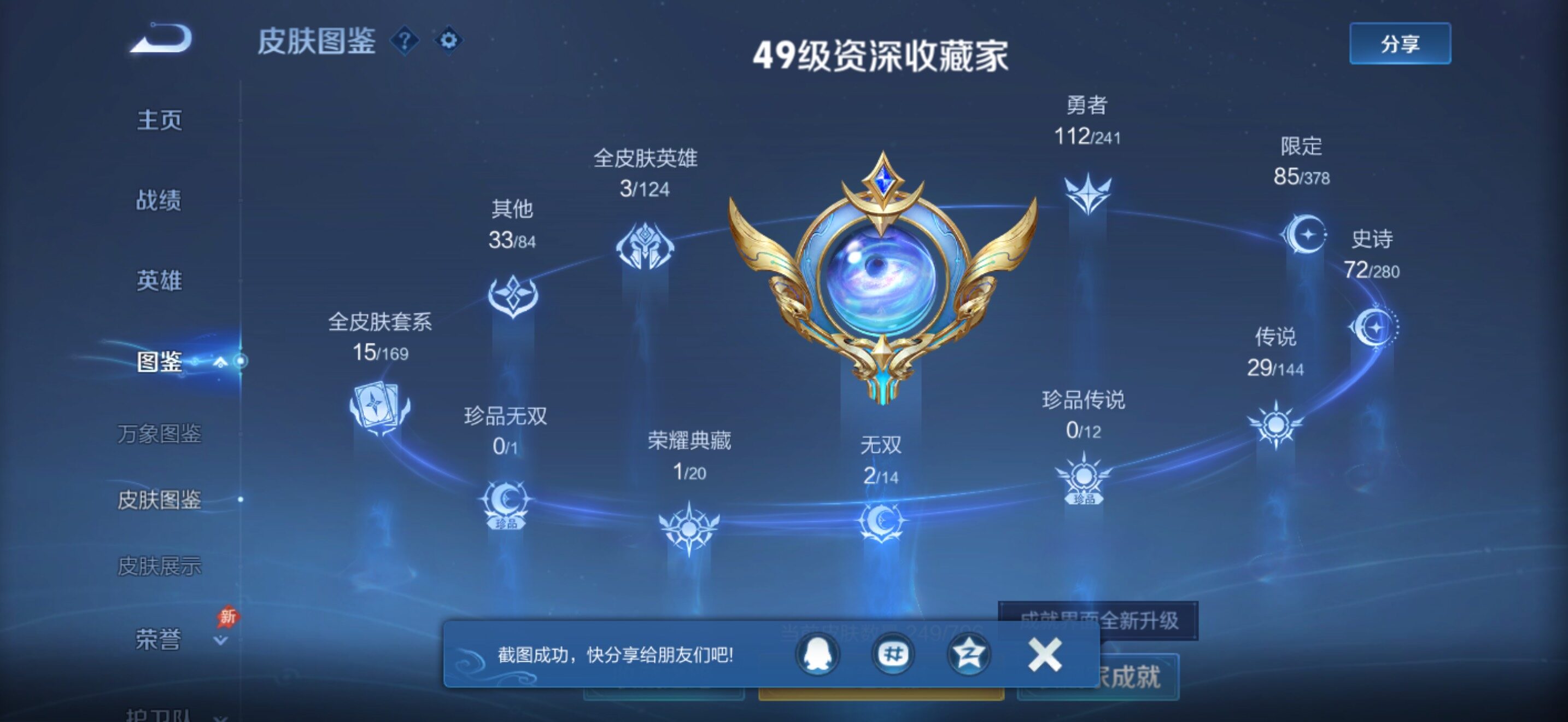 WZJZ4380023王者荣耀账号详情图9 WZJZ4380023王者荣耀账号详情图9