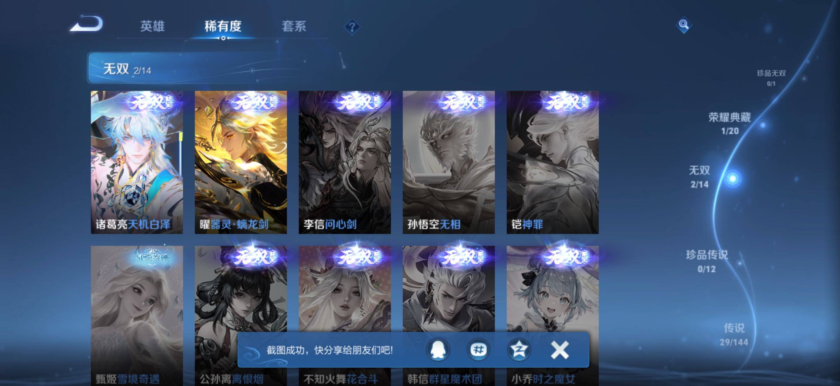 WZJZ4380023王者荣耀账号详情图13 WZJZ4380023王者荣耀账号详情图13