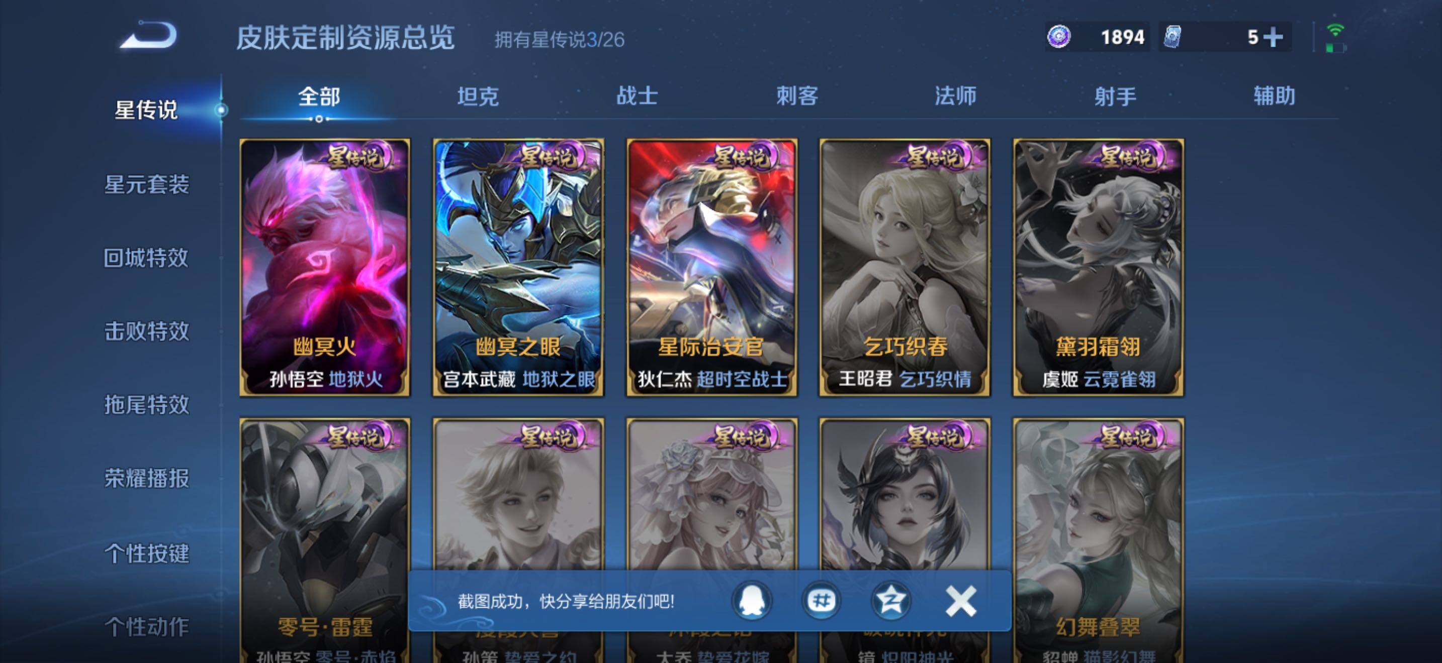 WZJZ4380023王者荣耀账号详情图25 WZJZ4380023王者荣耀账号详情图25