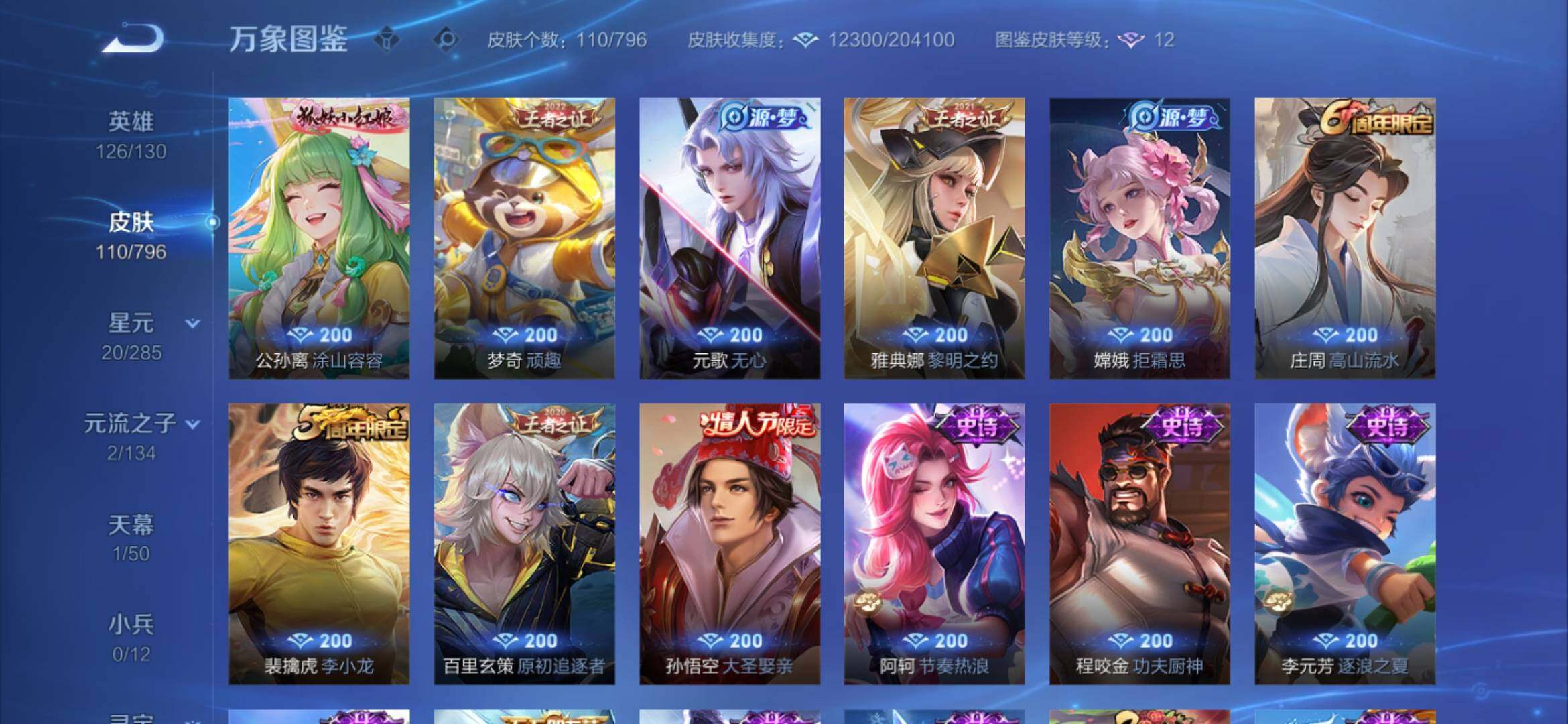 WZEY4378186王者荣耀账号详情图10