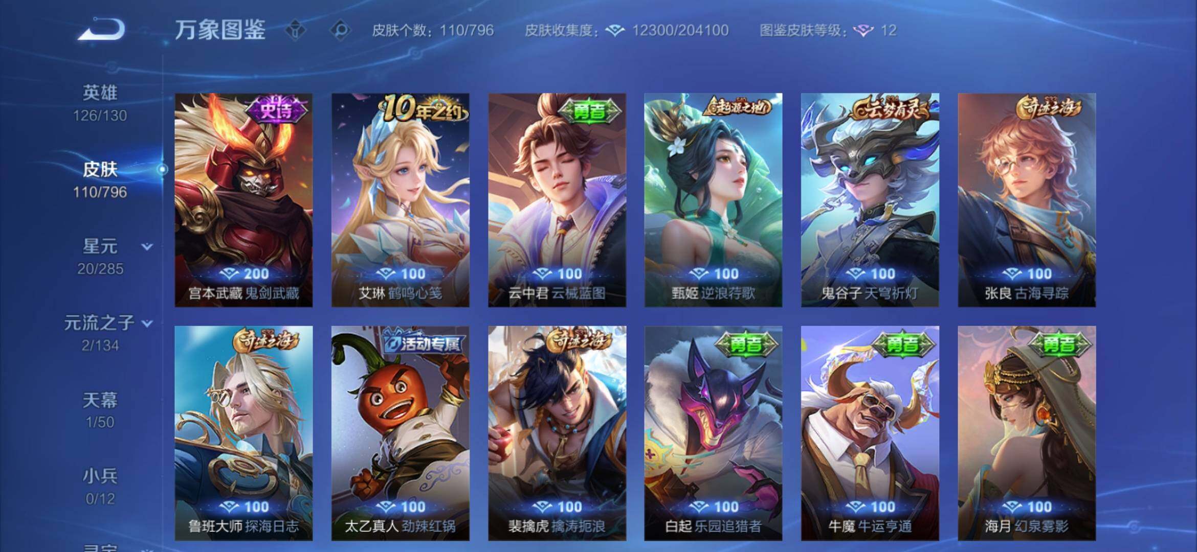 WZEY4378186王者荣耀账号详情图12
