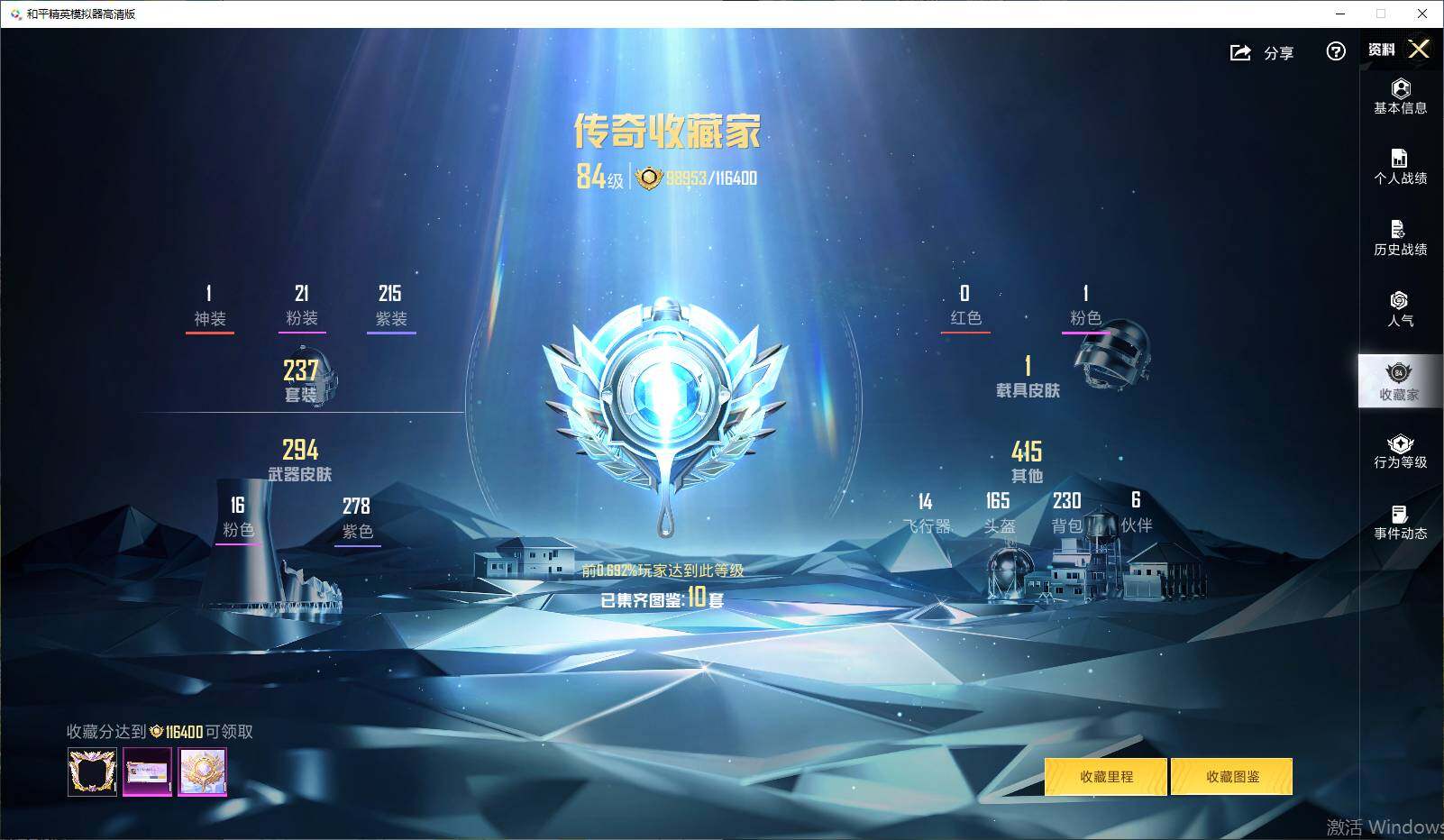HPLE4221005和平精英账号详情图10 HPLE4221005和平精英账号详情图10
