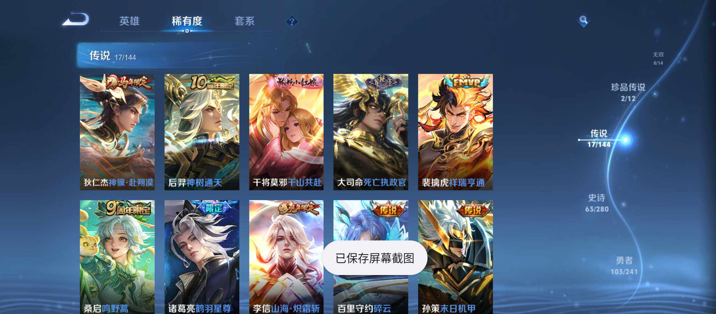 WZQM4377502王者荣耀账号详情图6 WZQM4377502王者荣耀账号详情图6