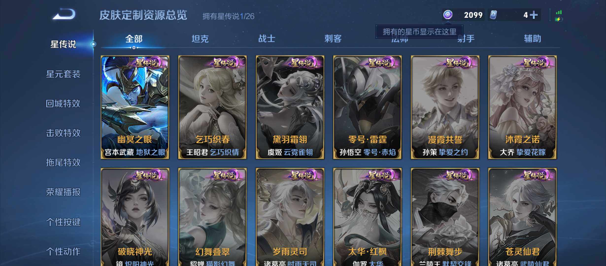 WZQM4377502王者荣耀账号详情图10 WZQM4377502王者荣耀账号详情图10