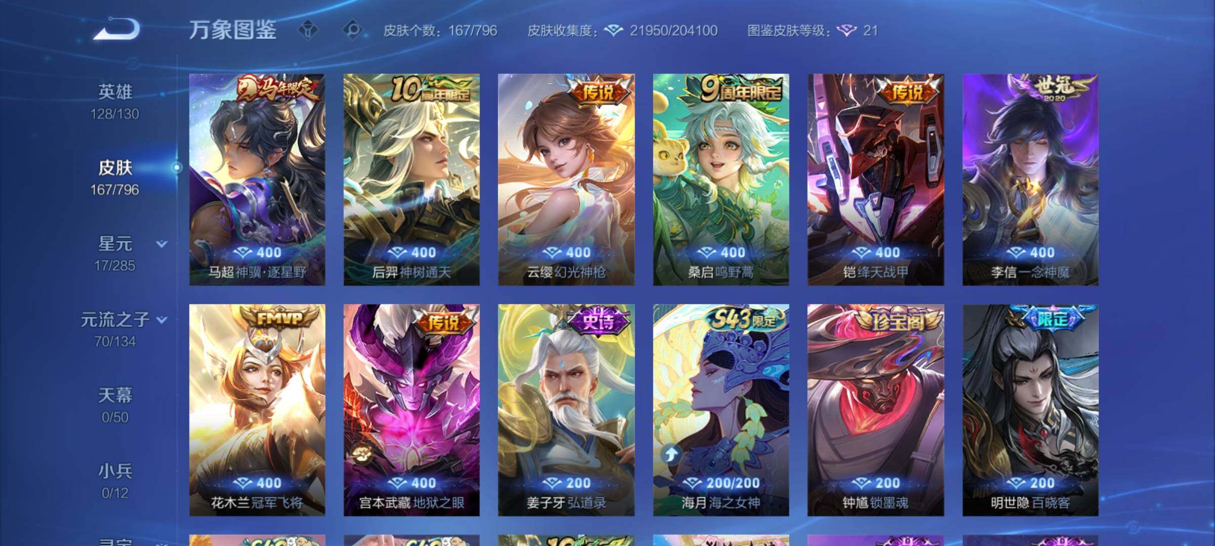 WZCMY4378128王者荣耀账号详情图6