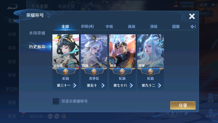 WZLX4388836王者荣耀账号详情图7