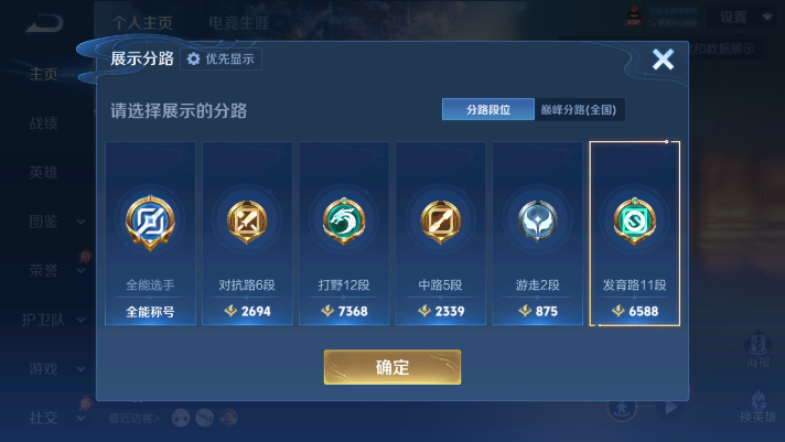 WZLX4388836王者荣耀账号详情图8