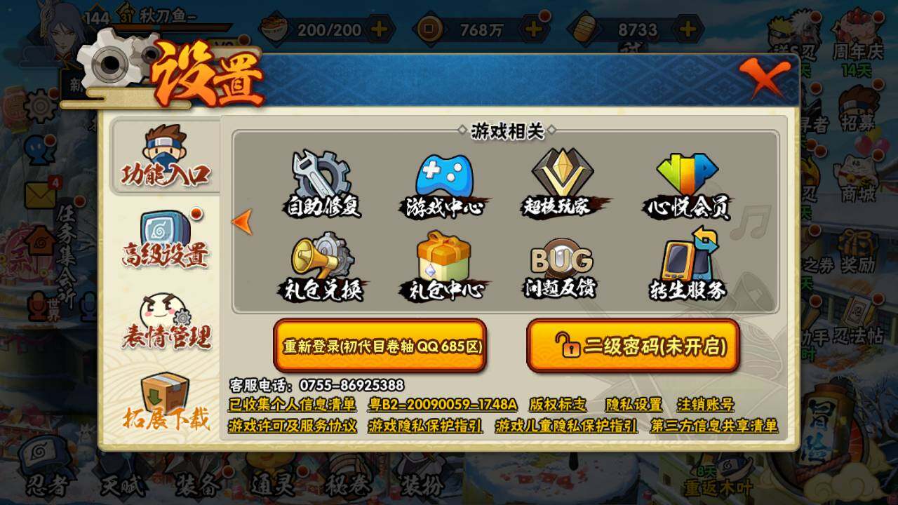 HYLFY436315火影忍者账号详情图2