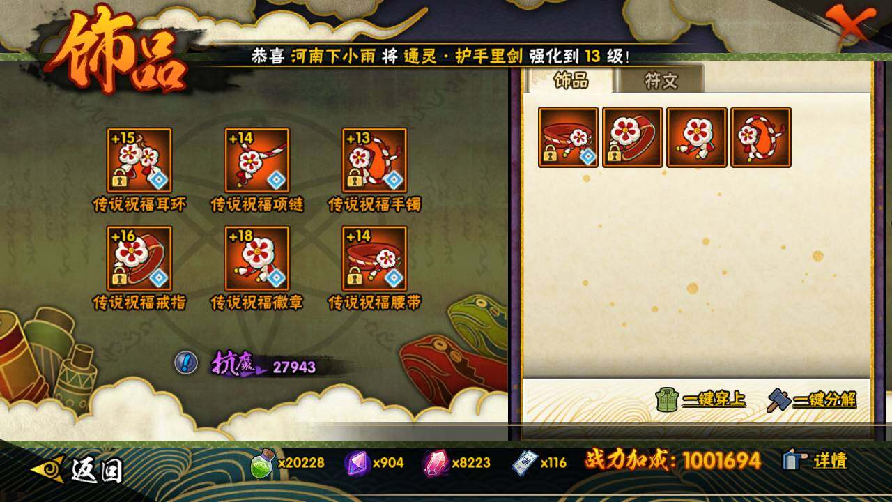 HYLFY436315火影忍者账号详情图16