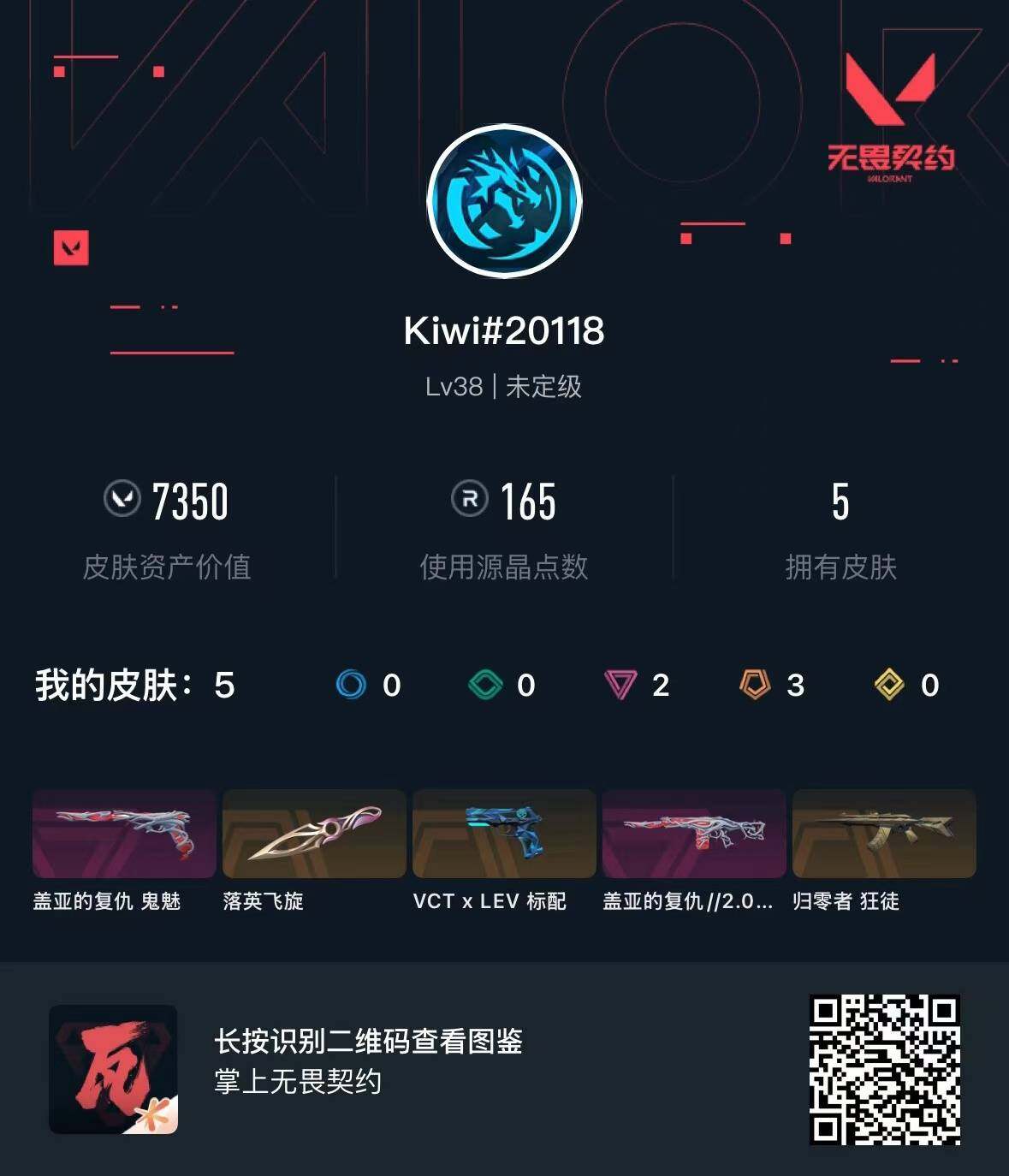 WWQQM445783无畏契约账号详情图4